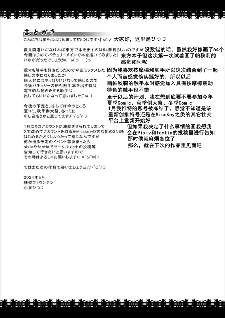 [Divine Fountain (Koizumi Hitsuji)] Patchouli Naedoko Zecchou Denma Shokushu de Daimonzetsu (Touhou Project) [Chinese] [Digital] image number 19