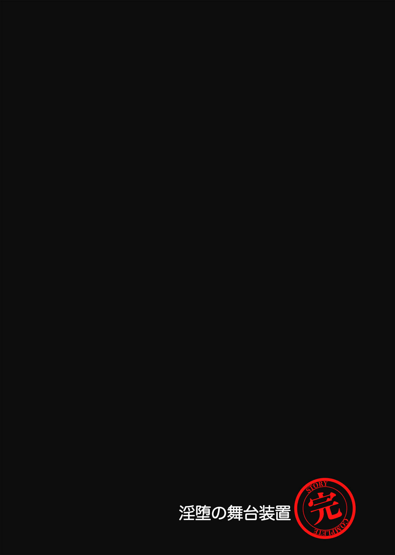 [Bronze Whale (Yamadare)] 淫堕の舞台装置 (ブルーアーカイブ) [DL版] image number 21