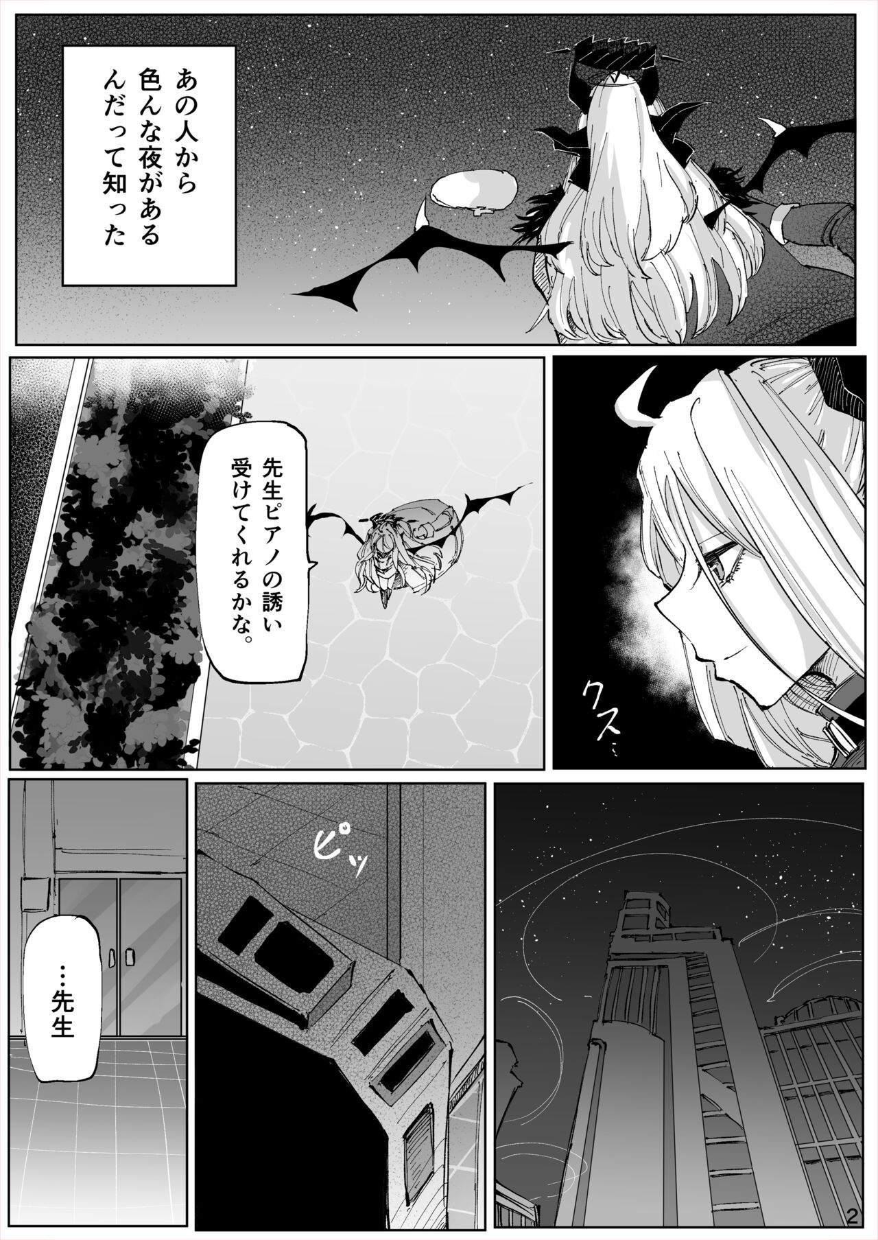 [そして物語が終わる (奏詞そして)] 白幕、夜を隠して (ブルーアーカイブ) [DL版] image number 3