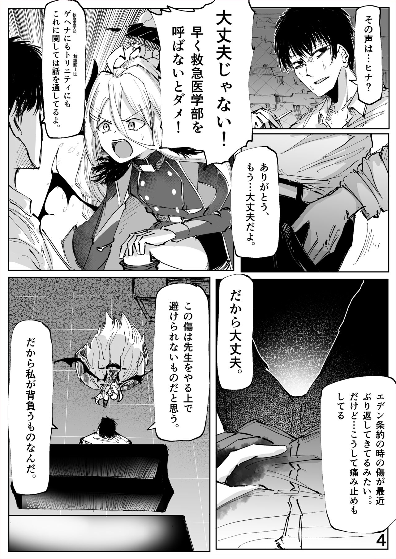 [そして物語が終わる (奏詞そして)] 白幕、夜を隠して (ブルーアーカイブ) [DL版] image number 5