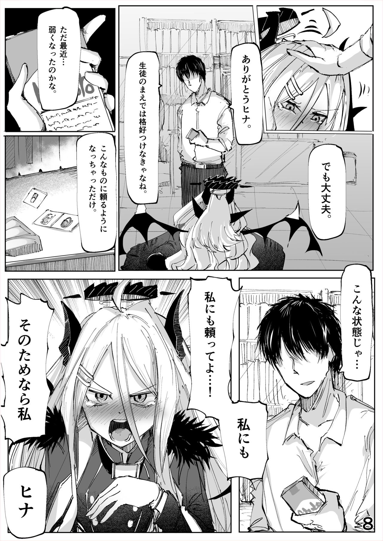 [そして物語が終わる (奏詞そして)] 白幕、夜を隠して (ブルーアーカイブ) [DL版] image number 9