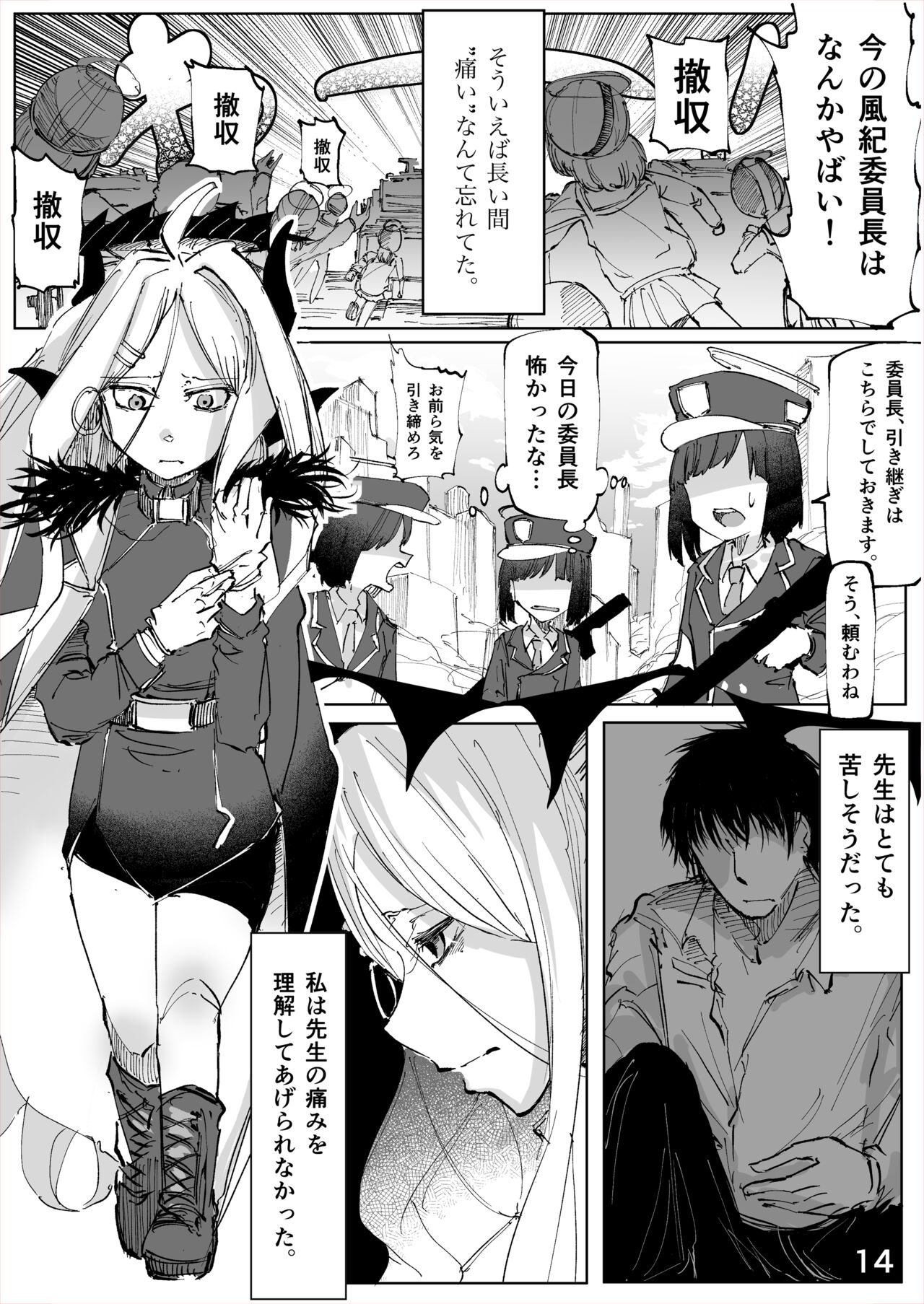 [そして物語が終わる (奏詞そして)] 白幕、夜を隠して (ブルーアーカイブ) [DL版] image number 15