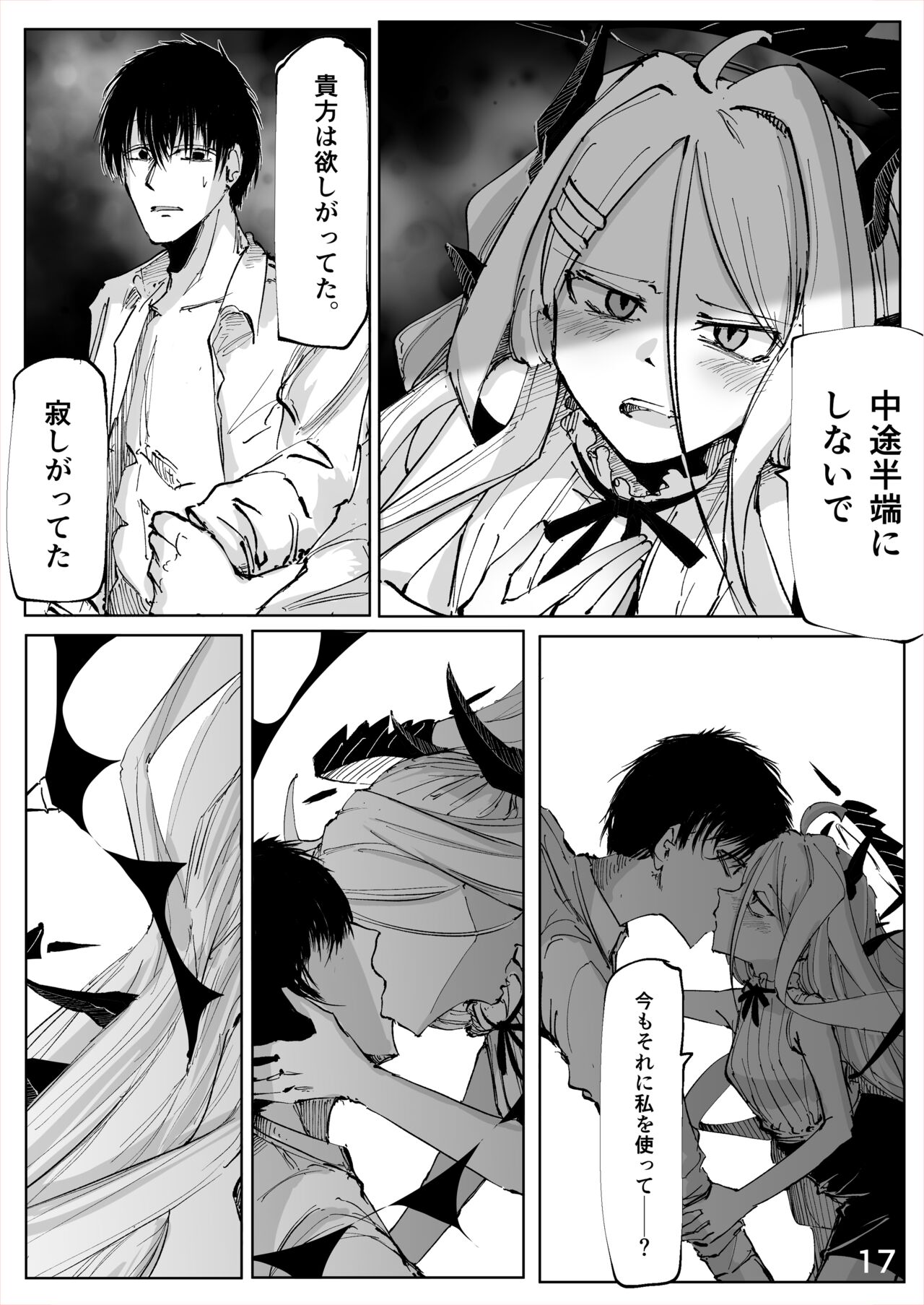 [そして物語が終わる (奏詞そして)] 白幕、夜を隠して (ブルーアーカイブ) [DL版] image number 18