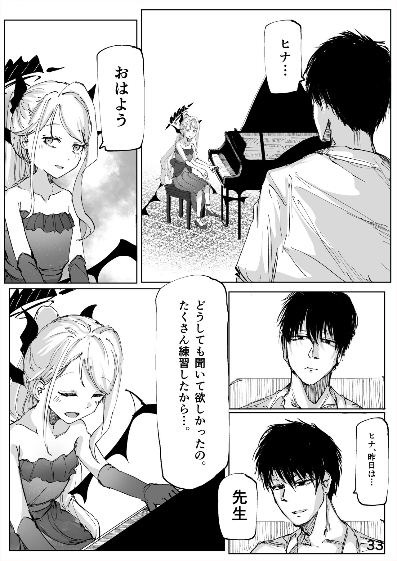 [そして物語が終わる (奏詞そして)] 白幕、夜を隠して (ブルーアーカイブ) [DL版] image number 34