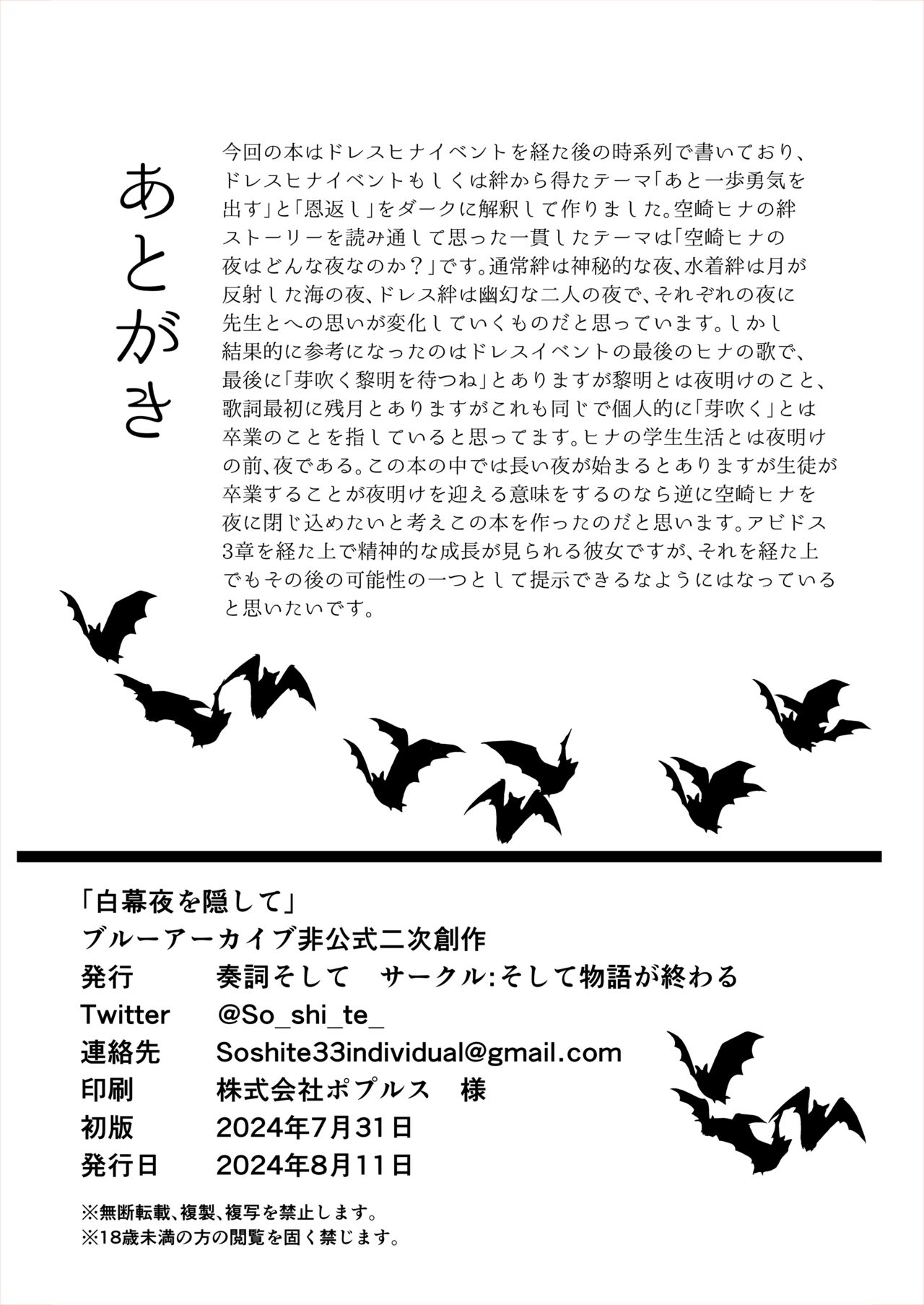 [そして物語が終わる (奏詞そして)] 白幕、夜を隠して (ブルーアーカイブ) [DL版] image number 45