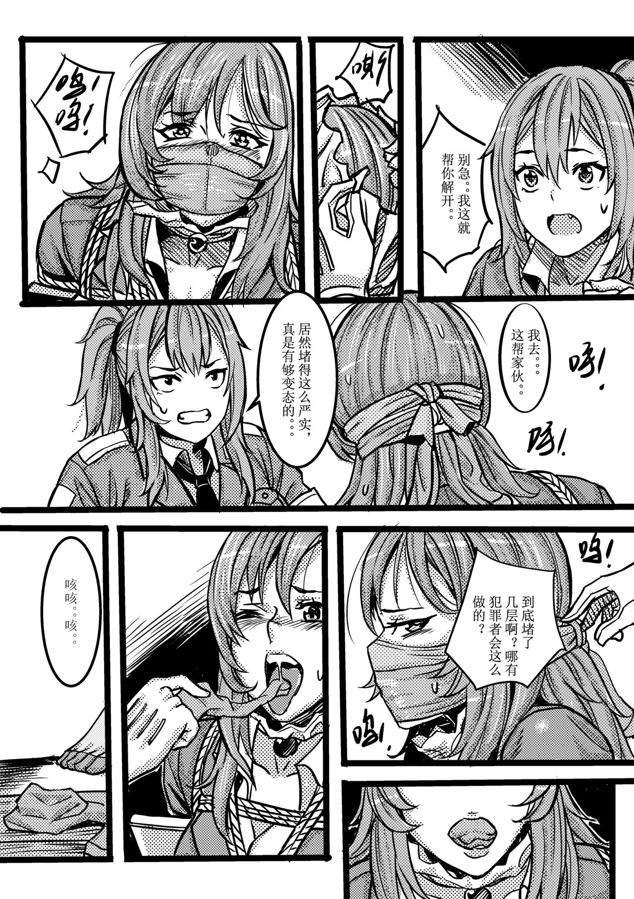 [月海] 废弃公寓里的侦探小姐 续 image number 2