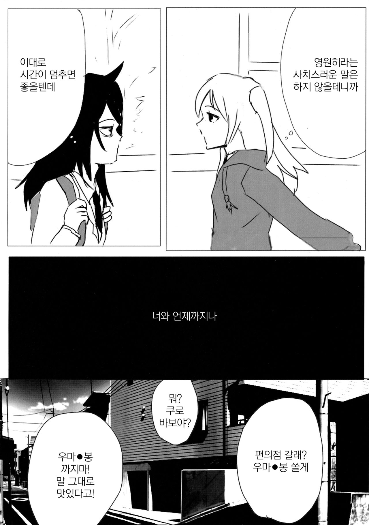 [k (k)] Yuri Nemo Kuro | 유리 네모 쿠로 (Watashi ga Motenai no wa Dou Kangaetemo Omaera ga Warui!) [Korean] [그럴수도있지] image number 3