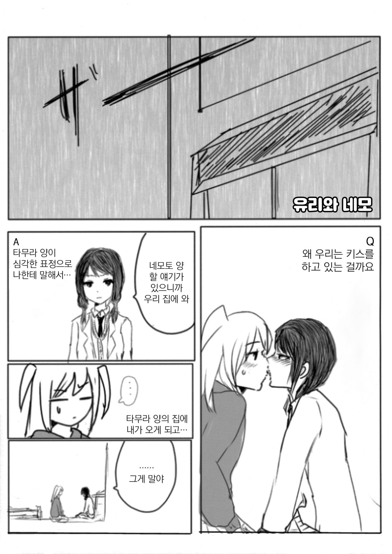 [k (k)] Yuri Nemo Kuro | 유리 네모 쿠로 (Watashi ga Motenai no wa Dou Kangaetemo Omaera ga Warui!) [Korean] [그럴수도있지] image number 4
