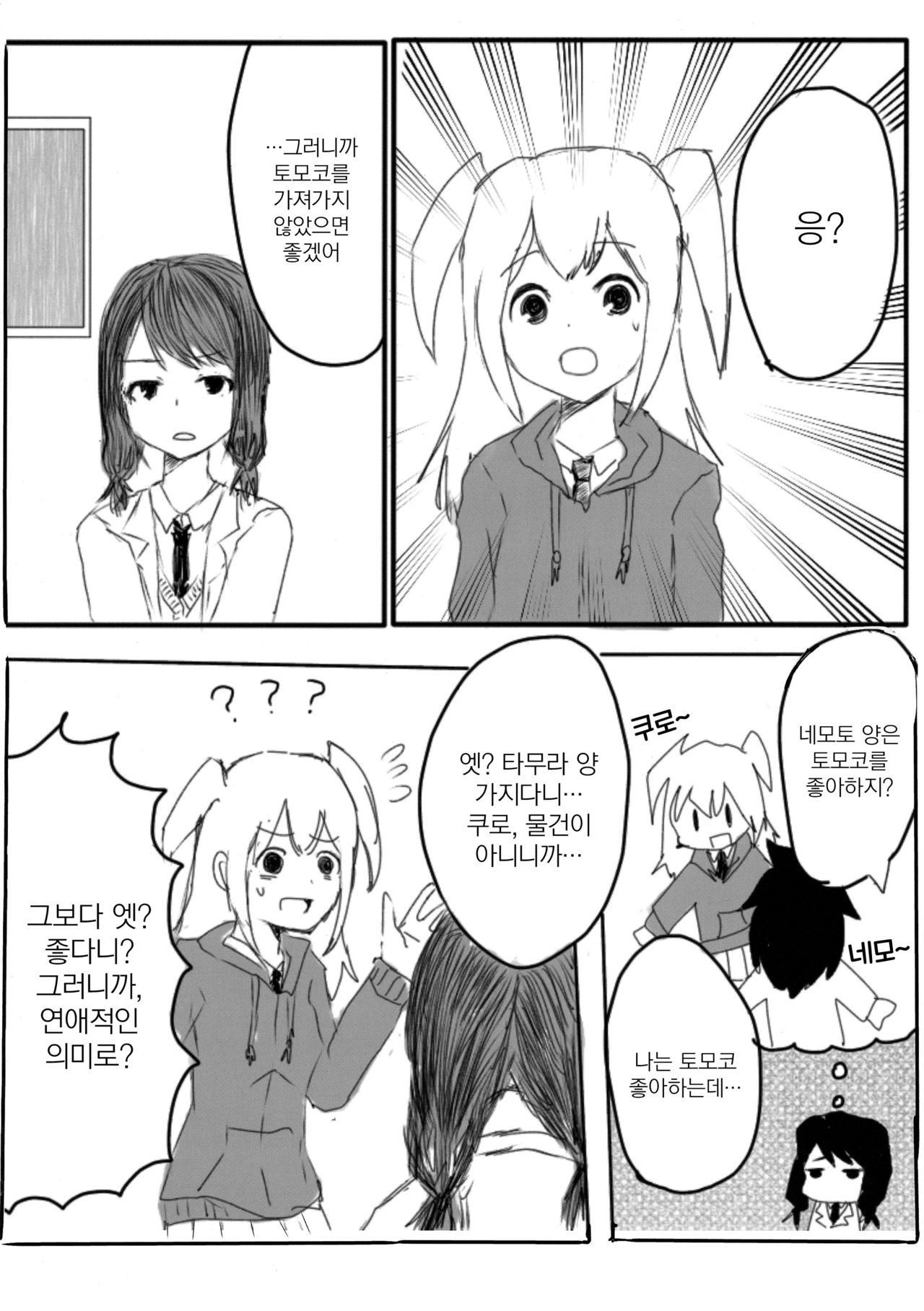 [k (k)] Yuri Nemo Kuro | 유리 네모 쿠로 (Watashi ga Motenai no wa Dou Kangaetemo Omaera ga Warui!) [Korean] [그럴수도있지] image number 5