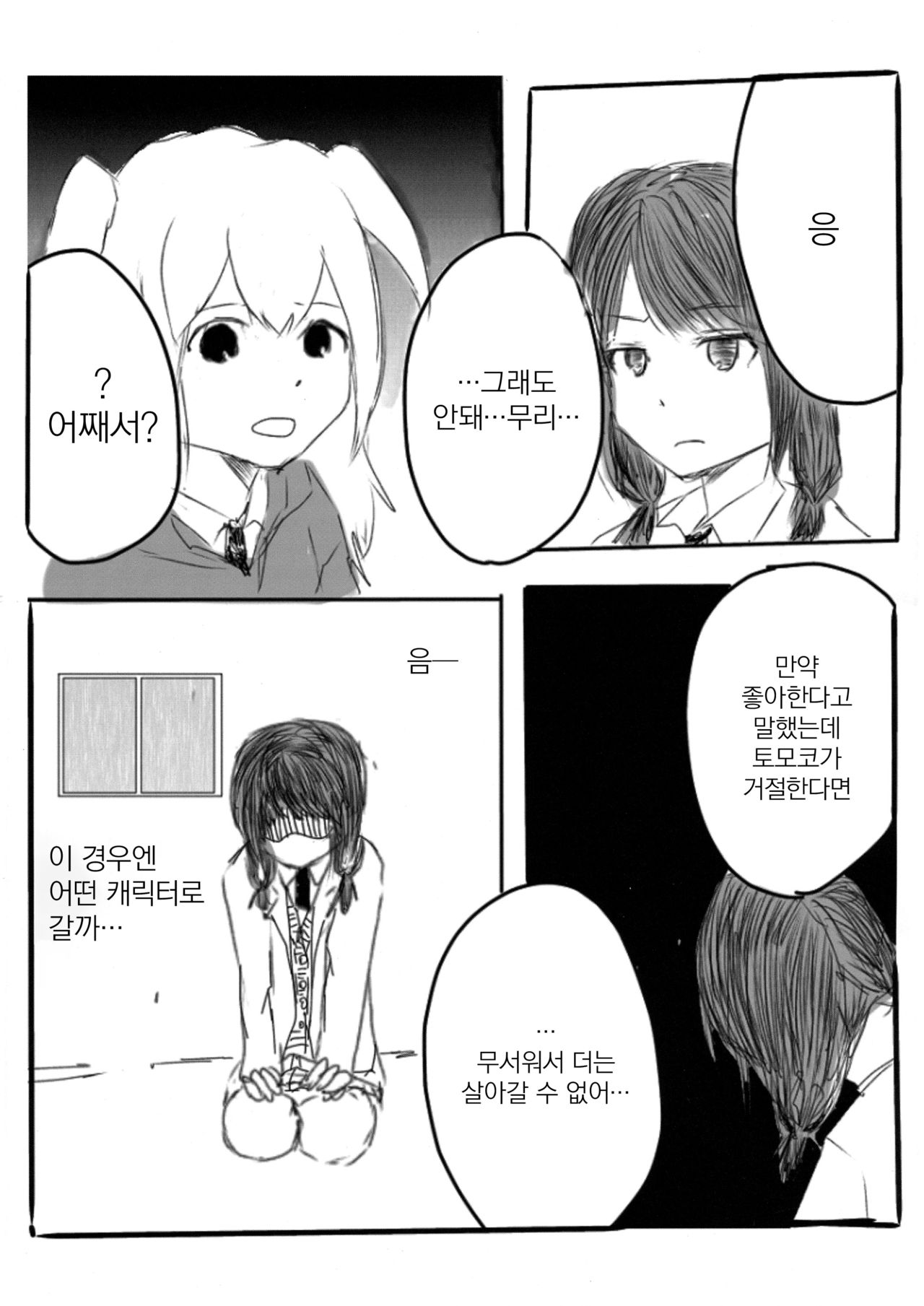 [k (k)] Yuri Nemo Kuro | 유리 네모 쿠로 (Watashi ga Motenai no wa Dou Kangaetemo Omaera ga Warui!) [Korean] [그럴수도있지] image number 6