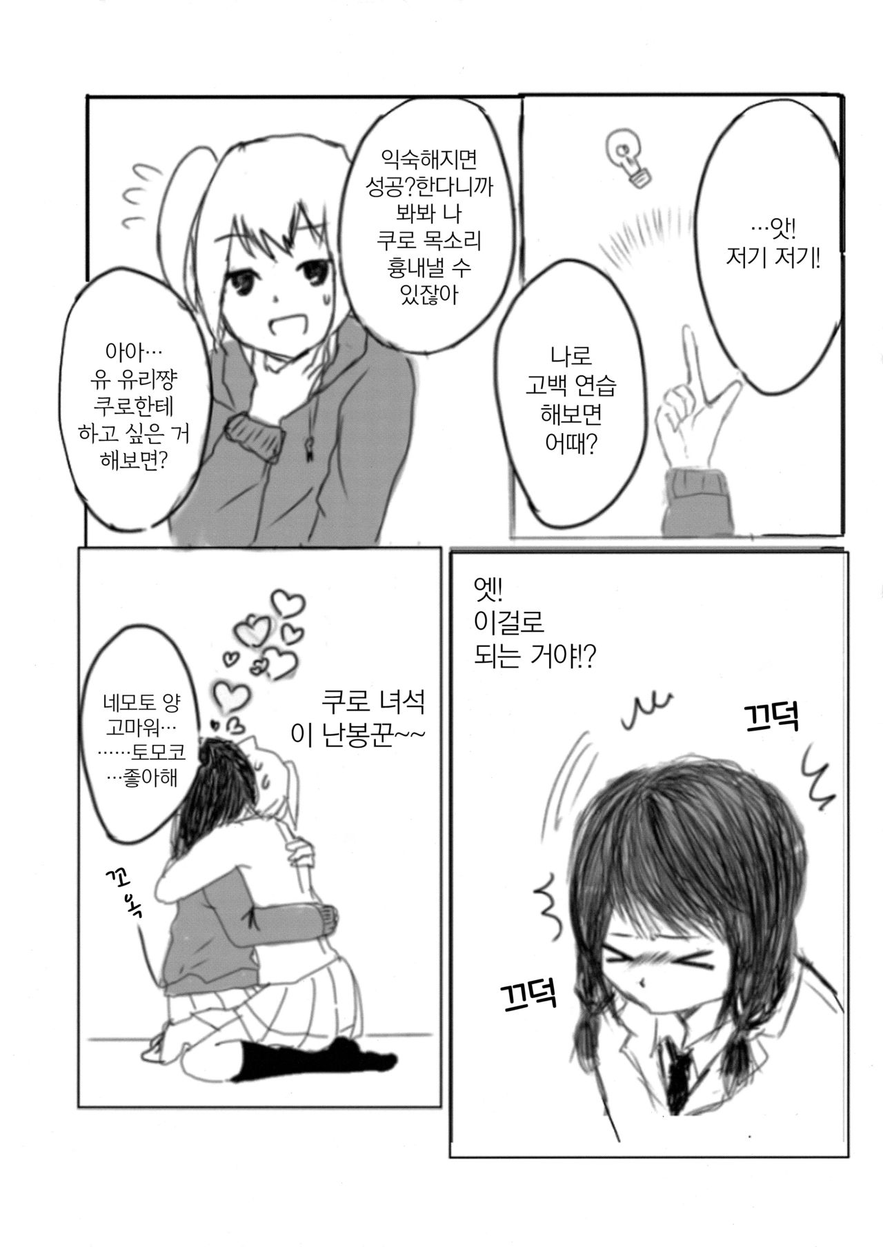 [k (k)] Yuri Nemo Kuro | 유리 네모 쿠로 (Watashi ga Motenai no wa Dou Kangaetemo Omaera ga Warui!) [Korean] [그럴수도있지] image number 7