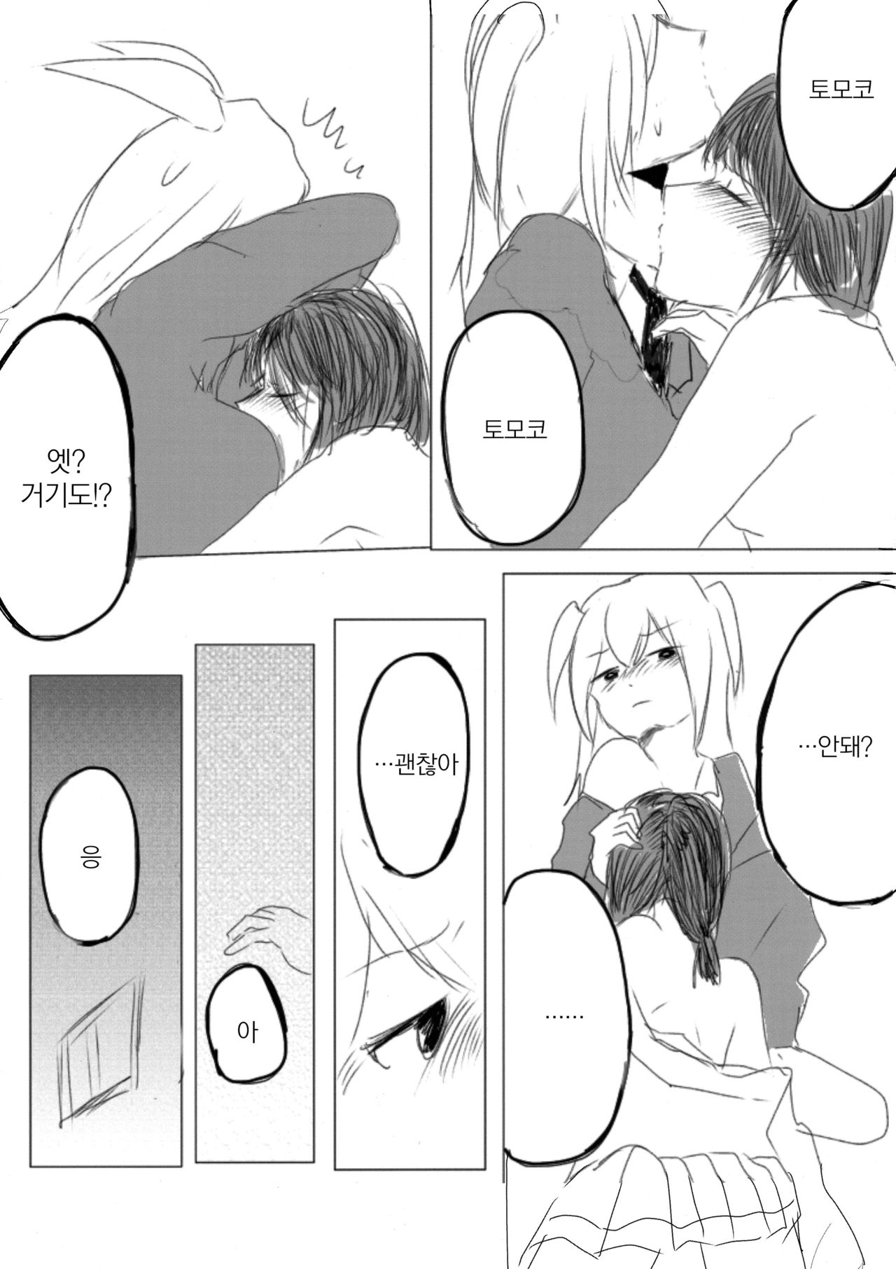 [k (k)] Yuri Nemo Kuro | 유리 네모 쿠로 (Watashi ga Motenai no wa Dou Kangaetemo Omaera ga Warui!) [Korean] [그럴수도있지] image number 8