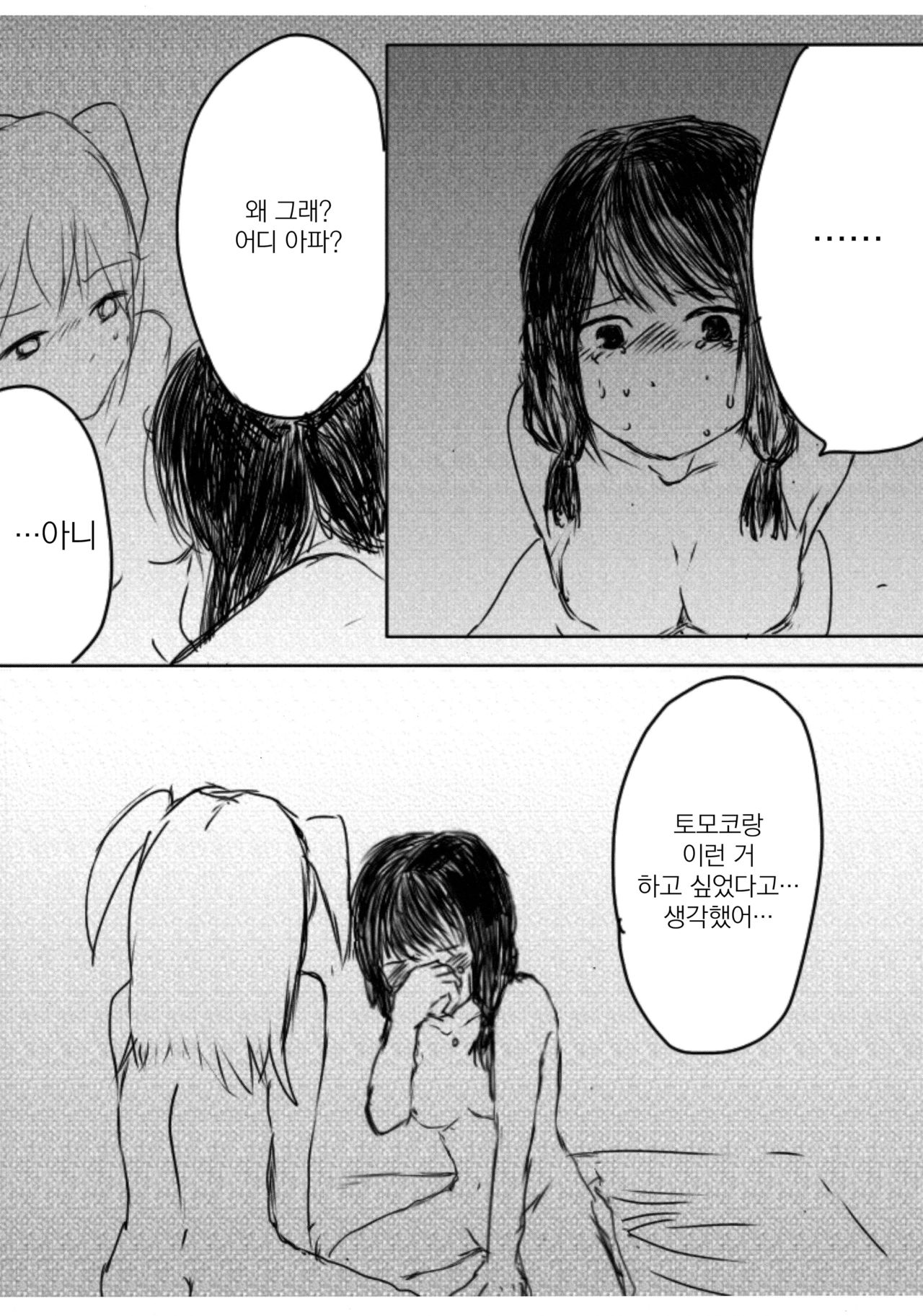 [k (k)] Yuri Nemo Kuro | 유리 네모 쿠로 (Watashi ga Motenai no wa Dou Kangaetemo Omaera ga Warui!) [Korean] [그럴수도있지] image number 10