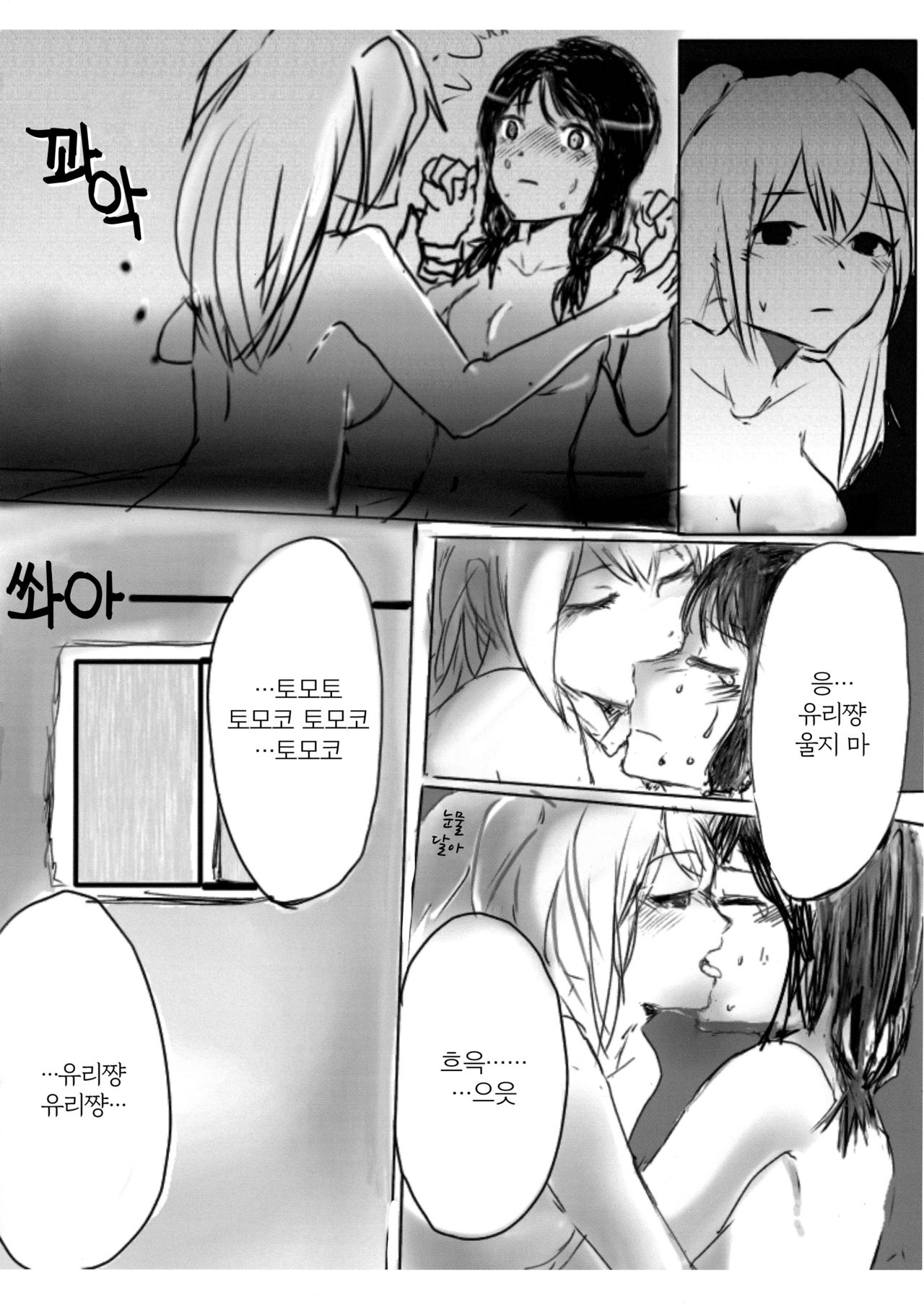 [k (k)] Yuri Nemo Kuro | 유리 네모 쿠로 (Watashi ga Motenai no wa Dou Kangaetemo Omaera ga Warui!) [Korean] [그럴수도있지] image number 11