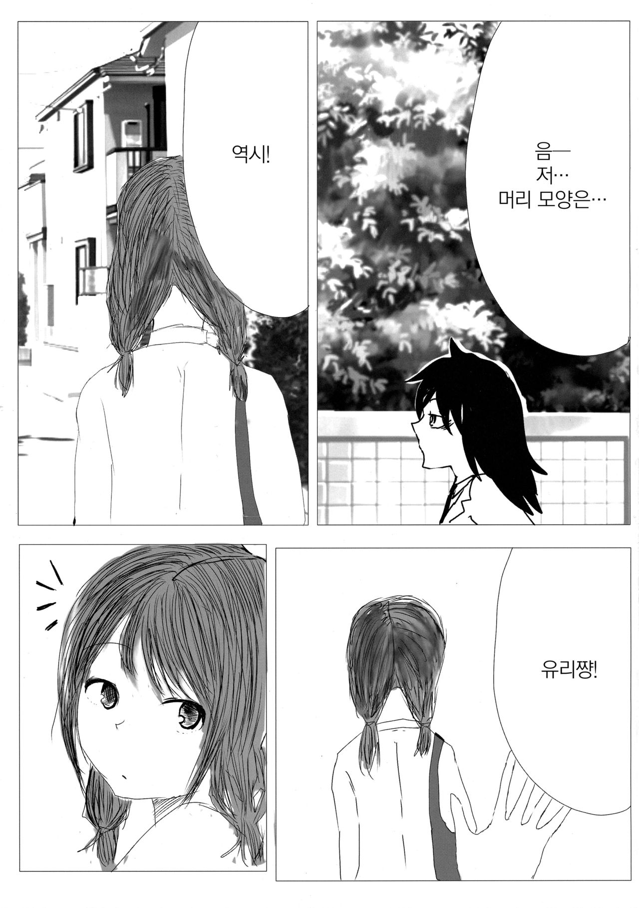[k (k)] Yuri Nemo Kuro | 유리 네모 쿠로 (Watashi ga Motenai no wa Dou Kangaetemo Omaera ga Warui!) [Korean] [그럴수도있지] image number 14