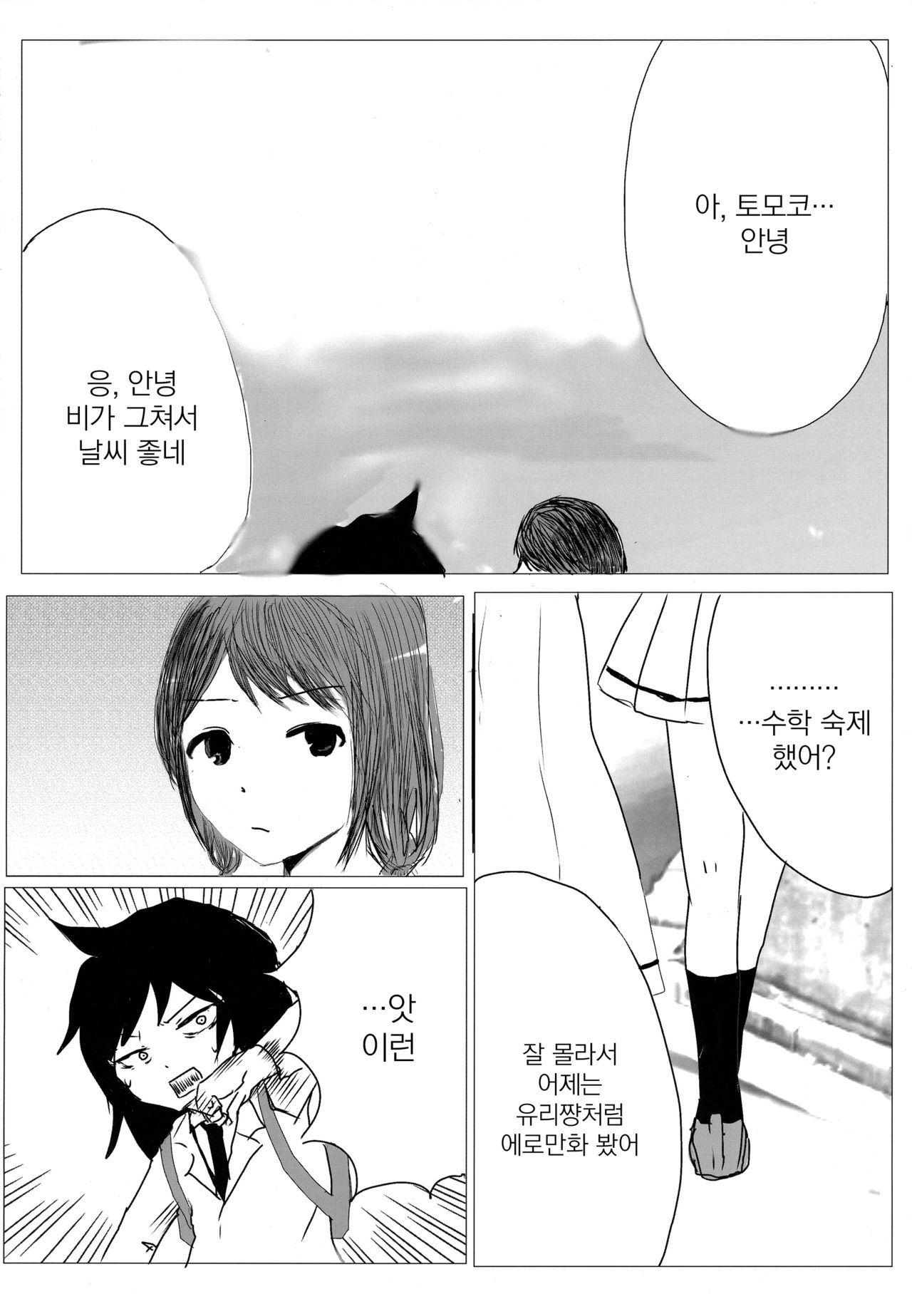 [k (k)] Yuri Nemo Kuro | 유리 네모 쿠로 (Watashi ga Motenai no wa Dou Kangaetemo Omaera ga Warui!) [Korean] [그럴수도있지] image number 15