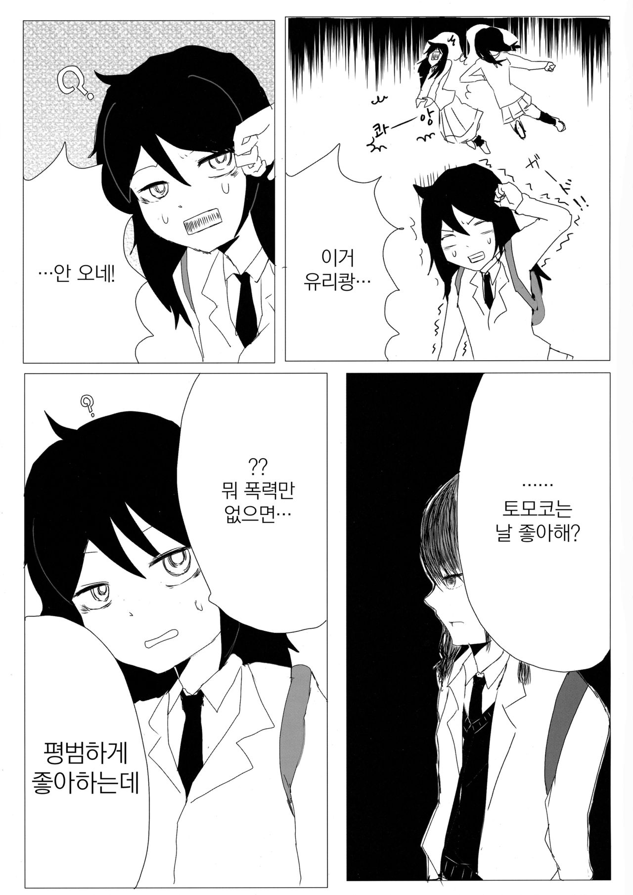 [k (k)] Yuri Nemo Kuro | 유리 네모 쿠로 (Watashi ga Motenai no wa Dou Kangaetemo Omaera ga Warui!) [Korean] [그럴수도있지] image number 16