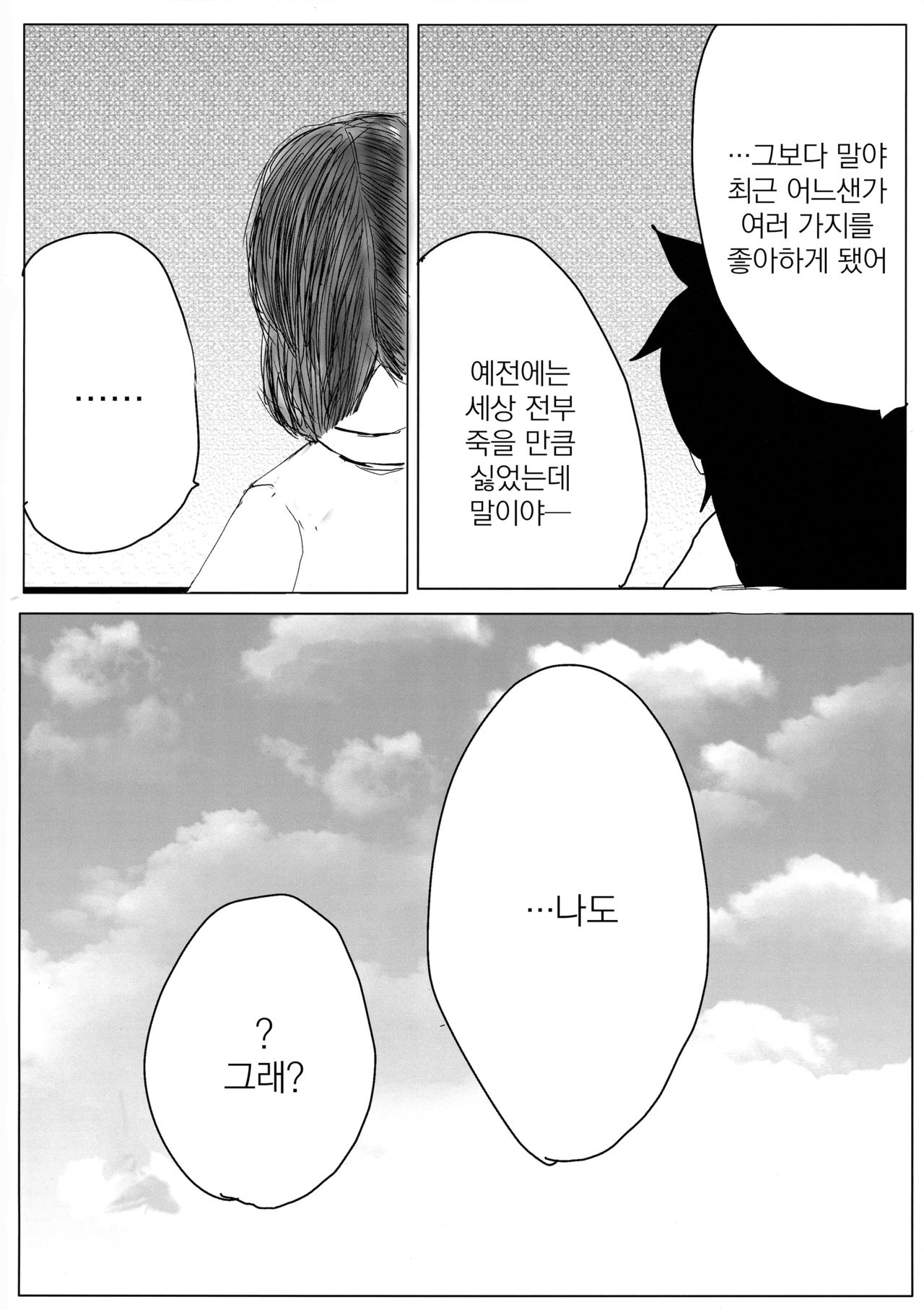 [k (k)] Yuri Nemo Kuro | 유리 네모 쿠로 (Watashi ga Motenai no wa Dou Kangaetemo Omaera ga Warui!) [Korean] [그럴수도있지] image number 17