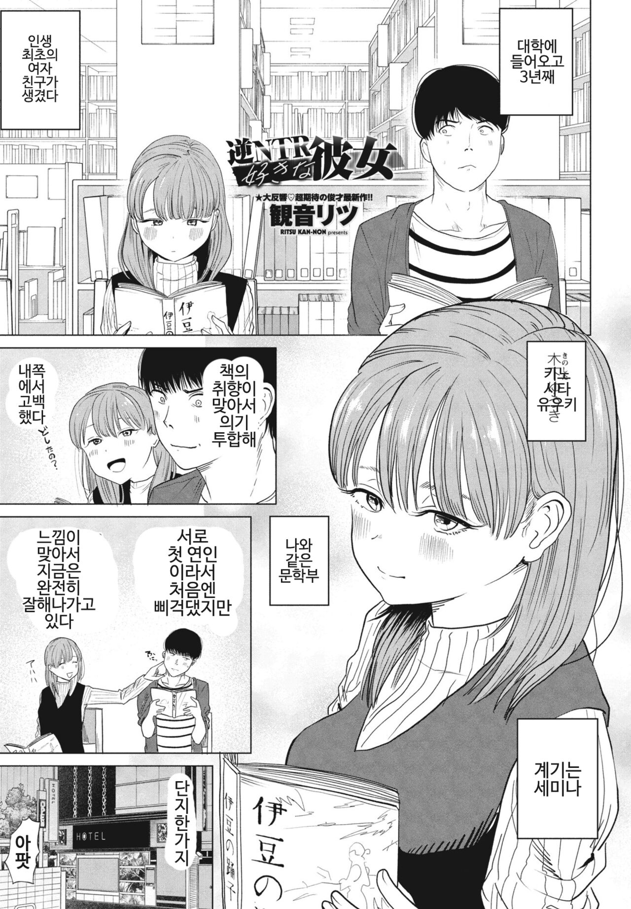[Kan-non Ritsu] GyakuNTR Sukina Kanojo (COMIC Penguin Club 2024-06) [Korean] [Digital] numero di immagine  1