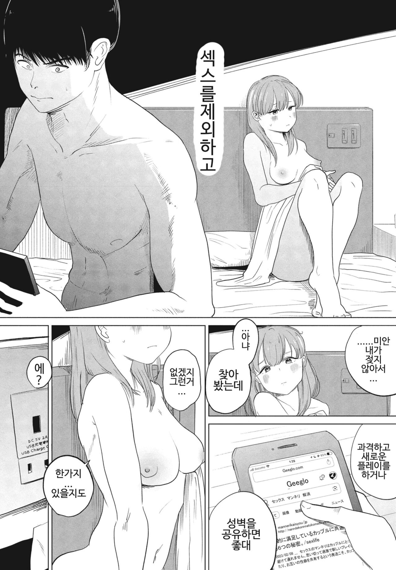 [Kan-non Ritsu] GyakuNTR Sukina Kanojo (COMIC Penguin Club 2024-06) [Korean] [Digital] numero di immagine  2