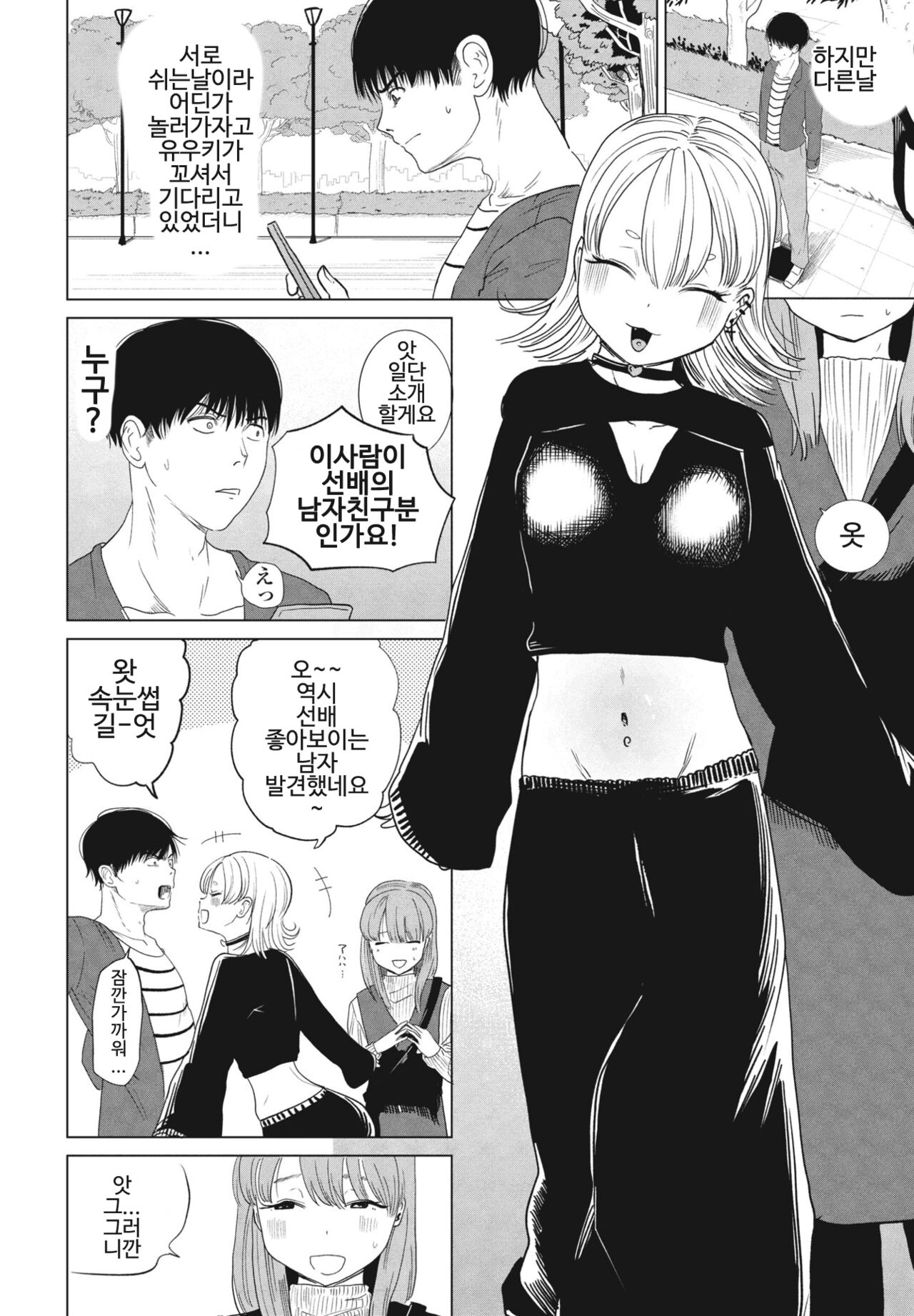 [Kan-non Ritsu] GyakuNTR Sukina Kanojo (COMIC Penguin Club 2024-06) [Korean] [Digital] numero di immagine  4