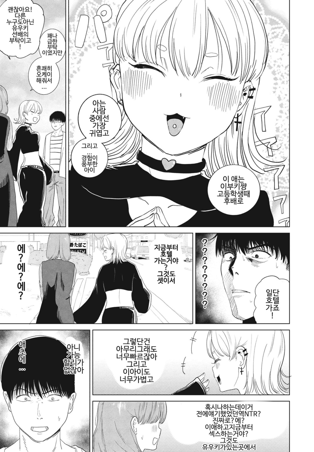 [Kan-non Ritsu] GyakuNTR Sukina Kanojo (COMIC Penguin Club 2024-06) [Korean] [Digital] numero di immagine  5