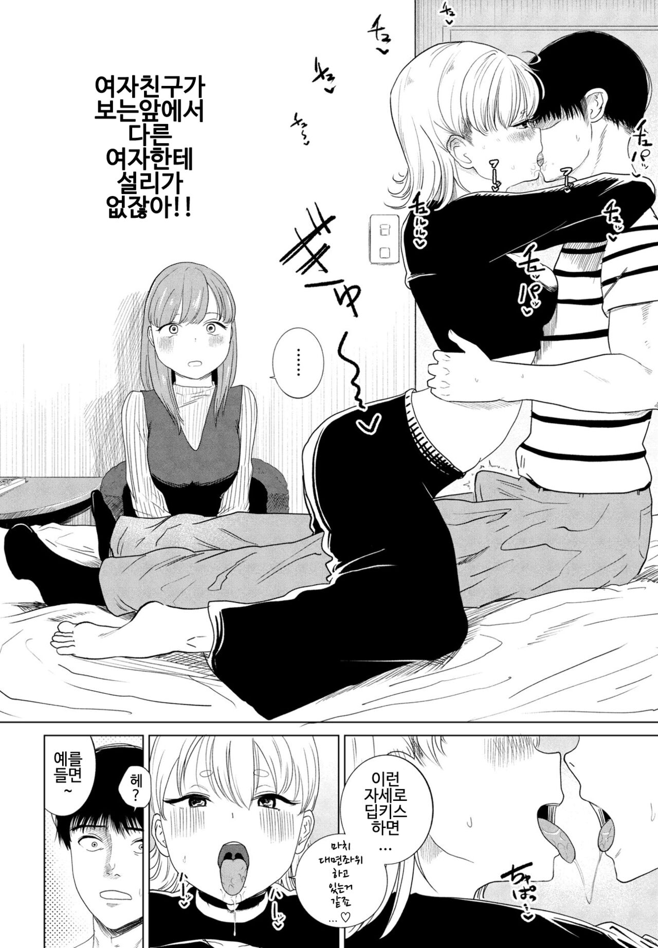 [Kan-non Ritsu] GyakuNTR Sukina Kanojo (COMIC Penguin Club 2024-06) [Korean] [Digital] numero di immagine  6