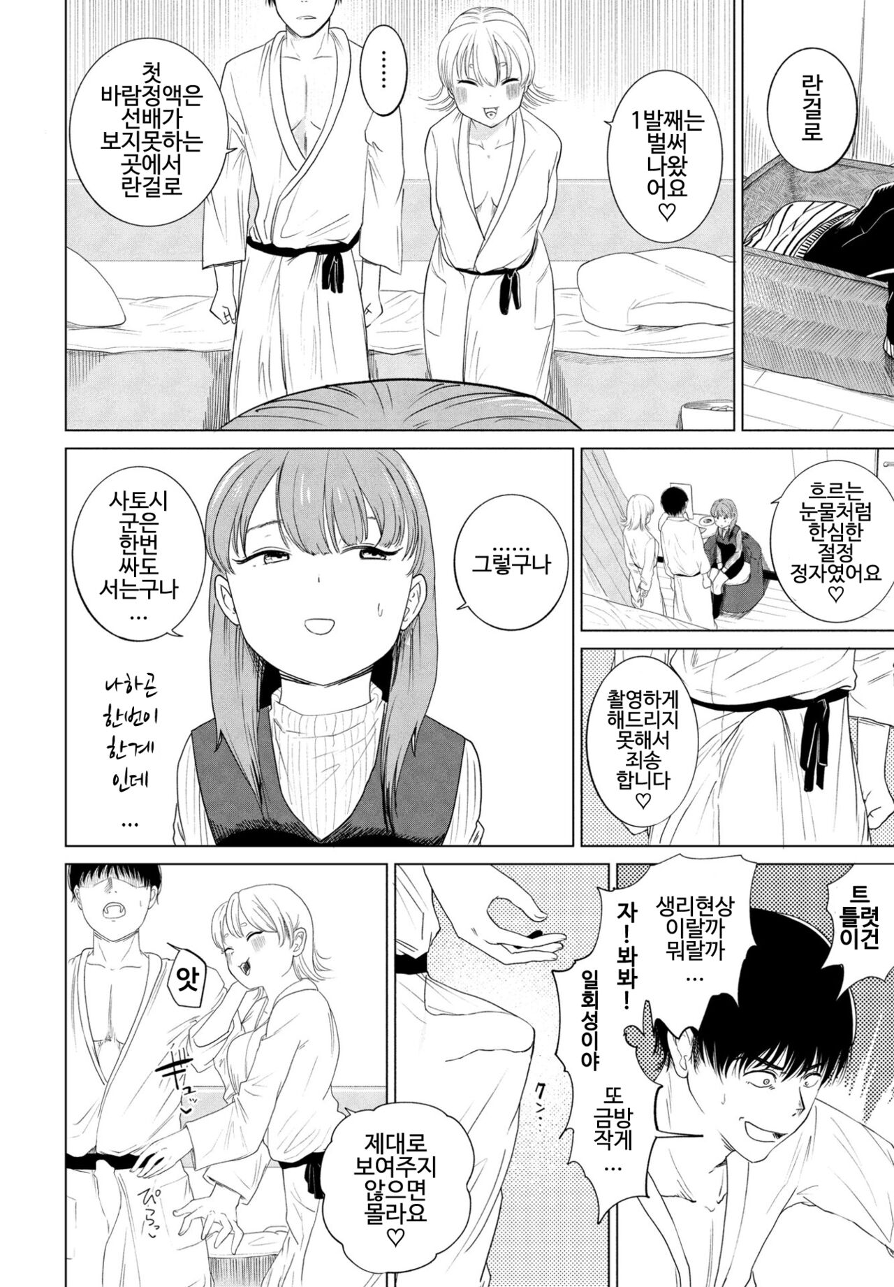 [Kan-non Ritsu] GyakuNTR Sukina Kanojo (COMIC Penguin Club 2024-06) [Korean] [Digital] numero di immagine  12