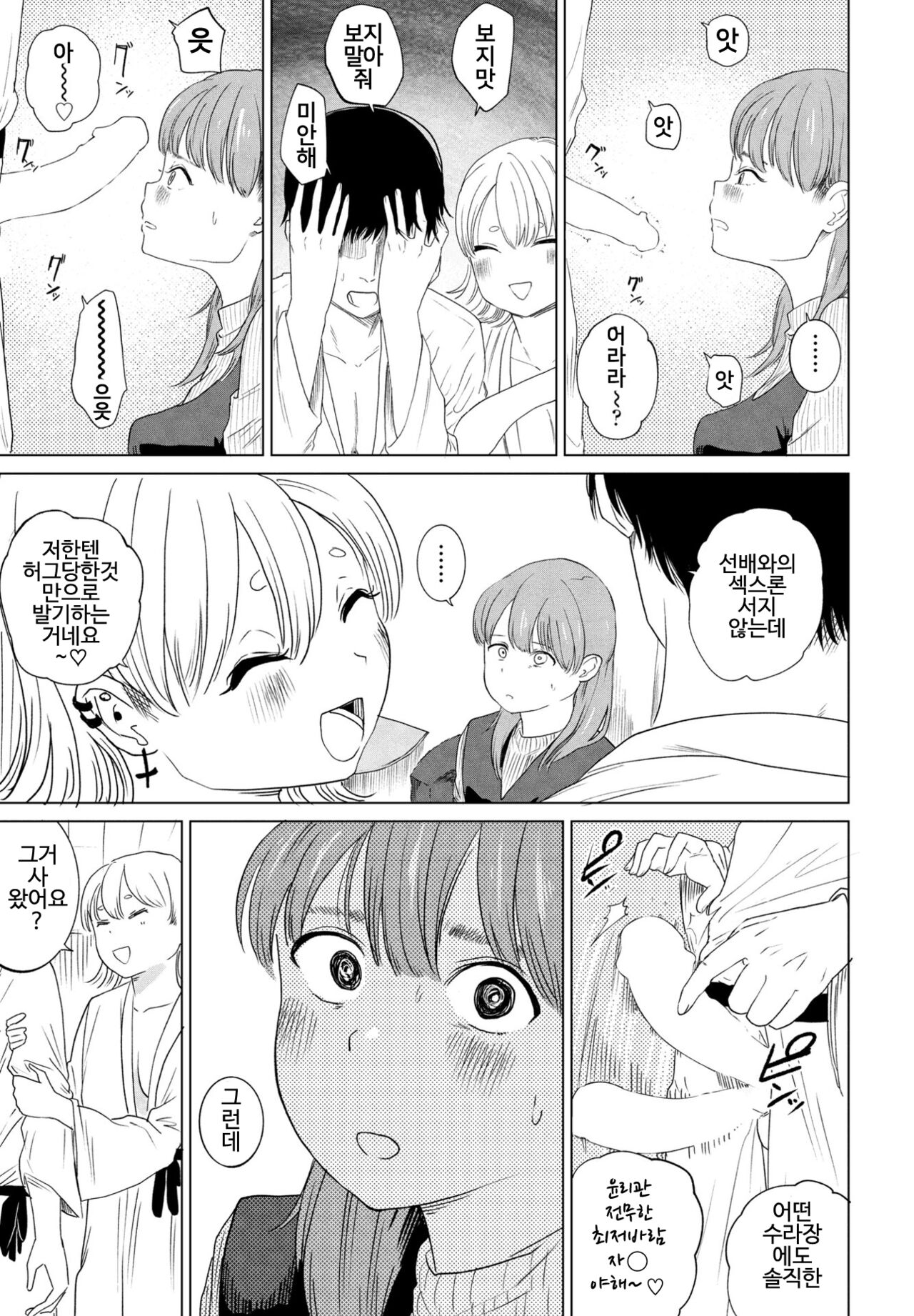 [Kan-non Ritsu] GyakuNTR Sukina Kanojo (COMIC Penguin Club 2024-06) [Korean] [Digital] numero di immagine  13