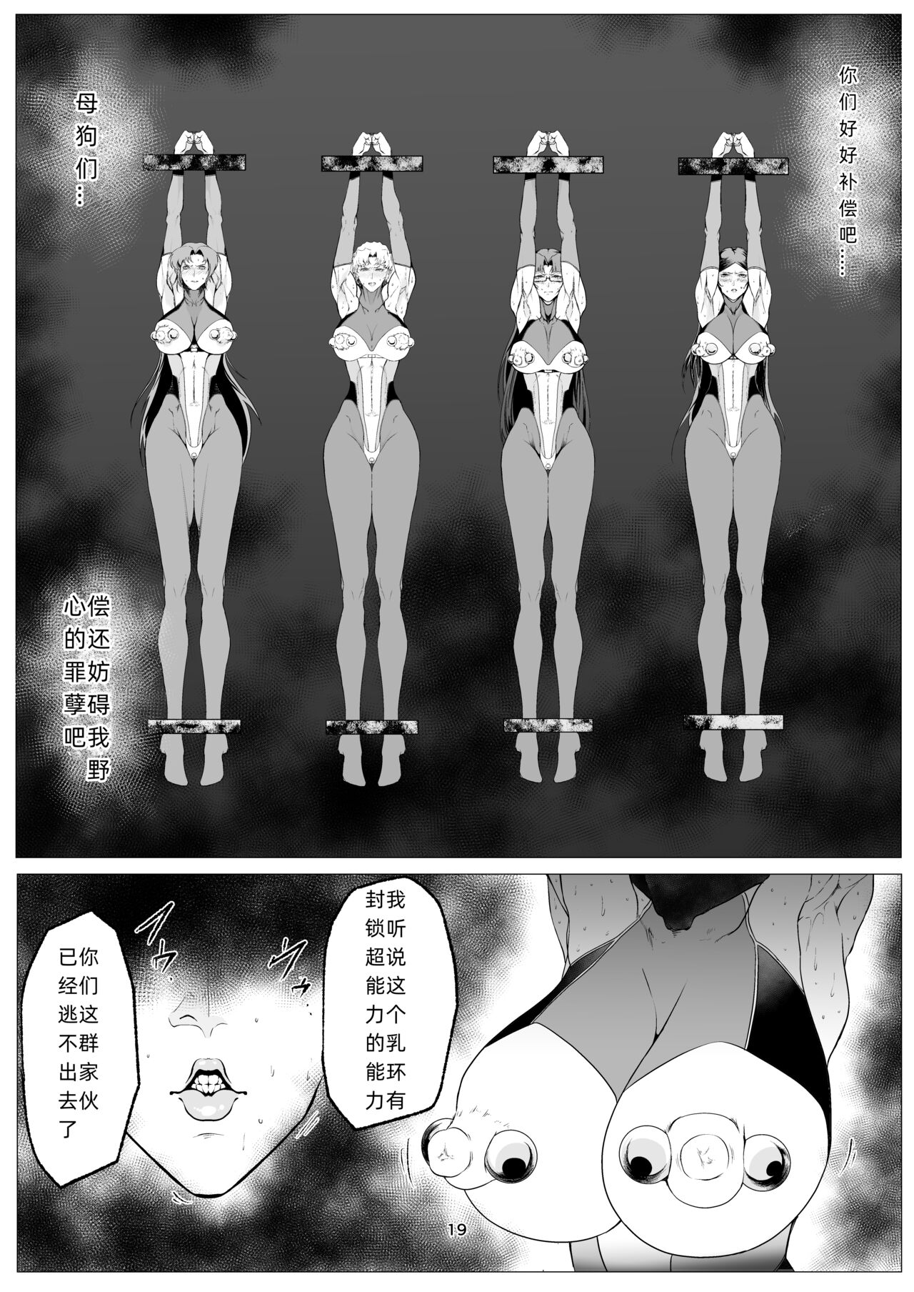 [FAT CAT] Superheroine Ema no Haiboku 9 [Chinese] [我和dalao攻克难关个人汉化] [Digital] image number 19