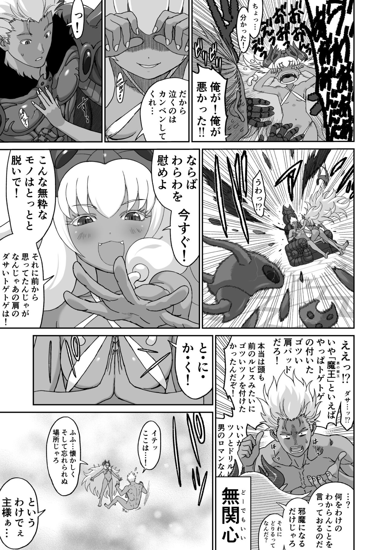 [Yuugen Sougen] Netorare Yuusha no Yukusue shushou 43eme image