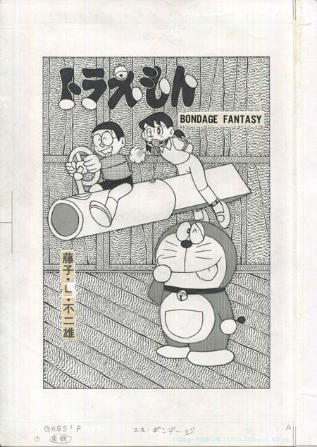 (C73) [Bondage Company (El Bondage)] Toraemon (Doraemon, Esper Mami, Perman) image number 1