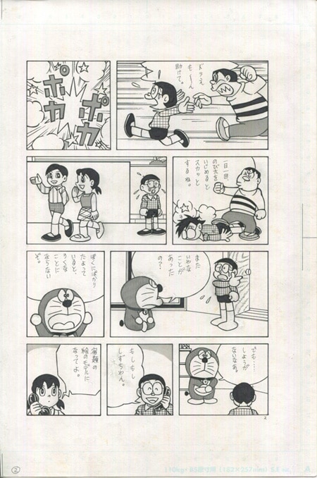 (C73) [Bondage Company (El Bondage)] Toraemon (Doraemon, Esper Mami, Perman) image number 2