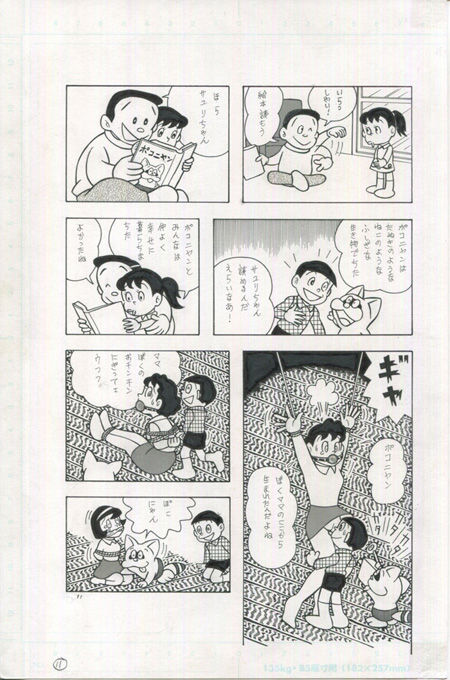 (C73) [Bondage Company (El Bondage)] Toraemon (Doraemon, Esper Mami, Perman) image number 11