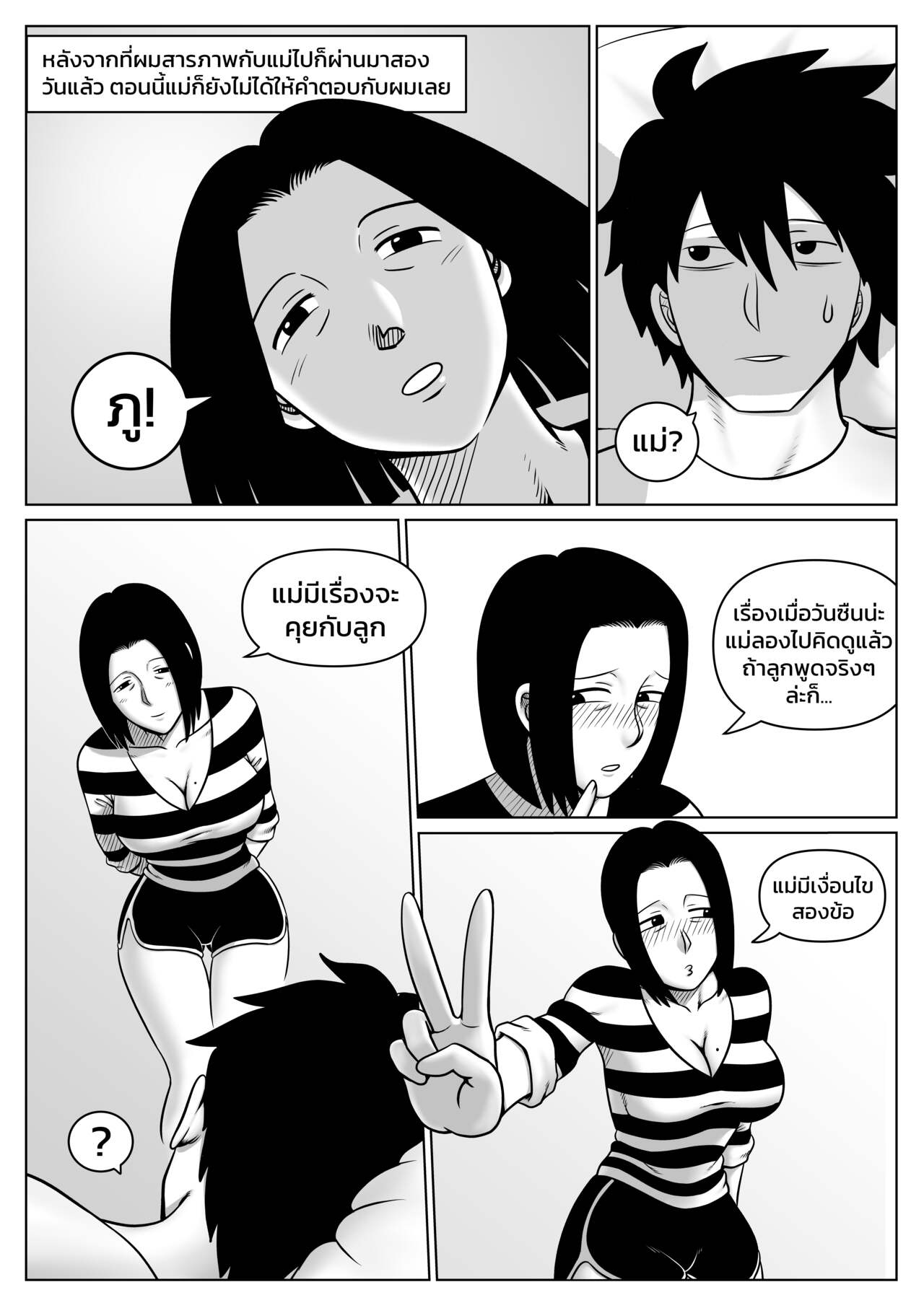 [ALAMAMA] ผมตกหลุมรักแม่ตัวเอง ตอนที่ 5 [Thai] numero di immagine  3