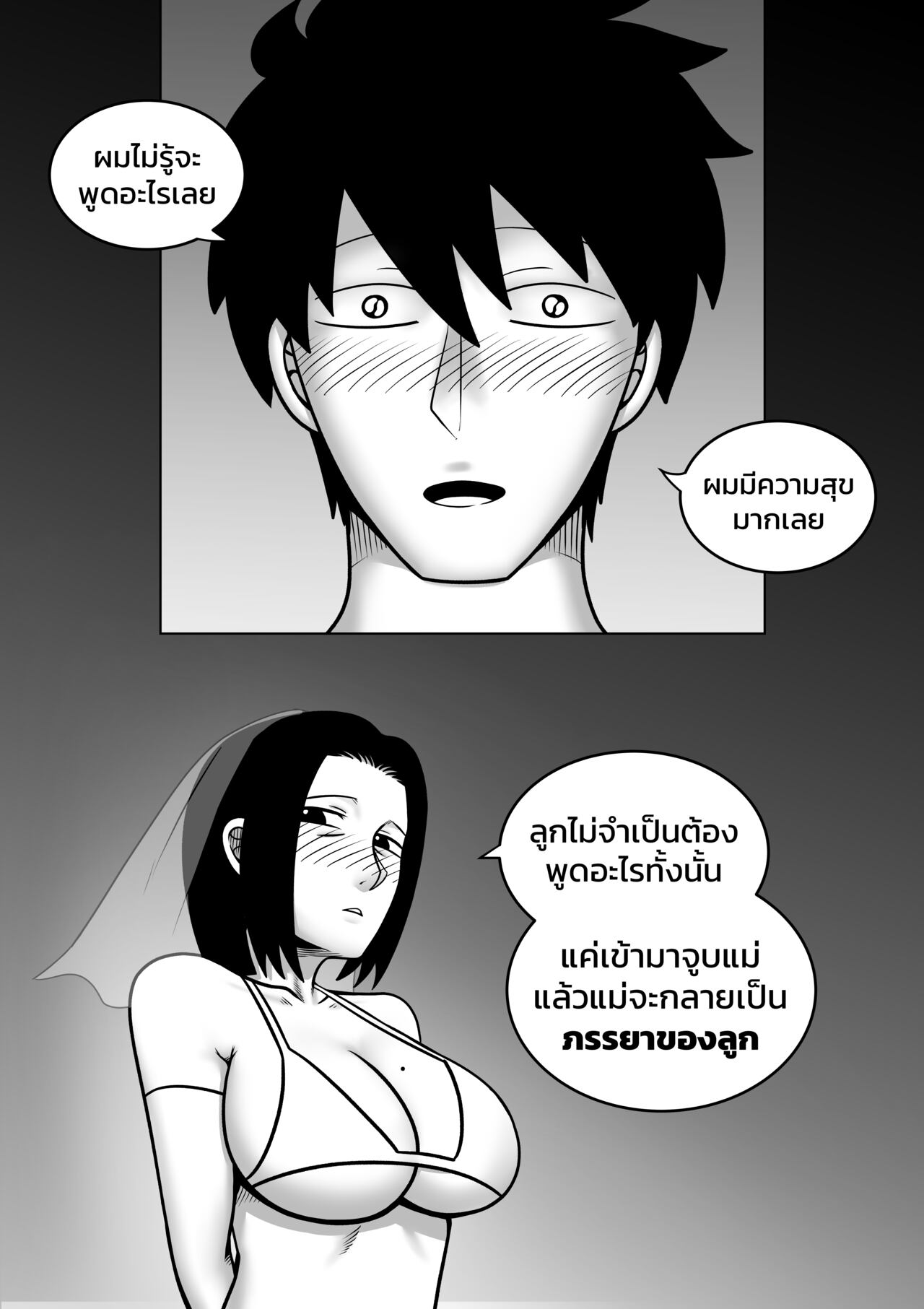 [ALAMAMA] ผมตกหลุมรักแม่ตัวเอง ตอนที่ 5 [Thai] numero di immagine  7