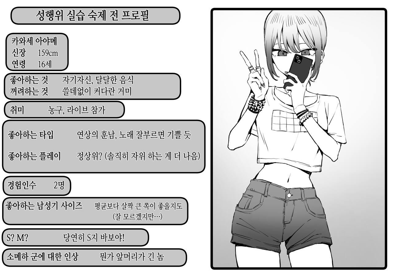 [Sakai] Seikoui Jisshuu 2.8 | 성행위 실스읍 2.8 [Korean] image number 2