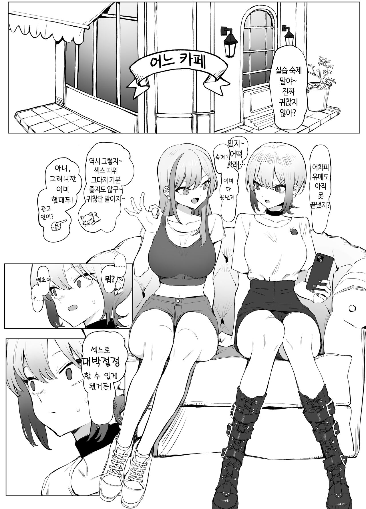 [Sakai] Seikoui Jisshuu 2.8 | 성행위 실스읍 2.8 [Korean] image number 6