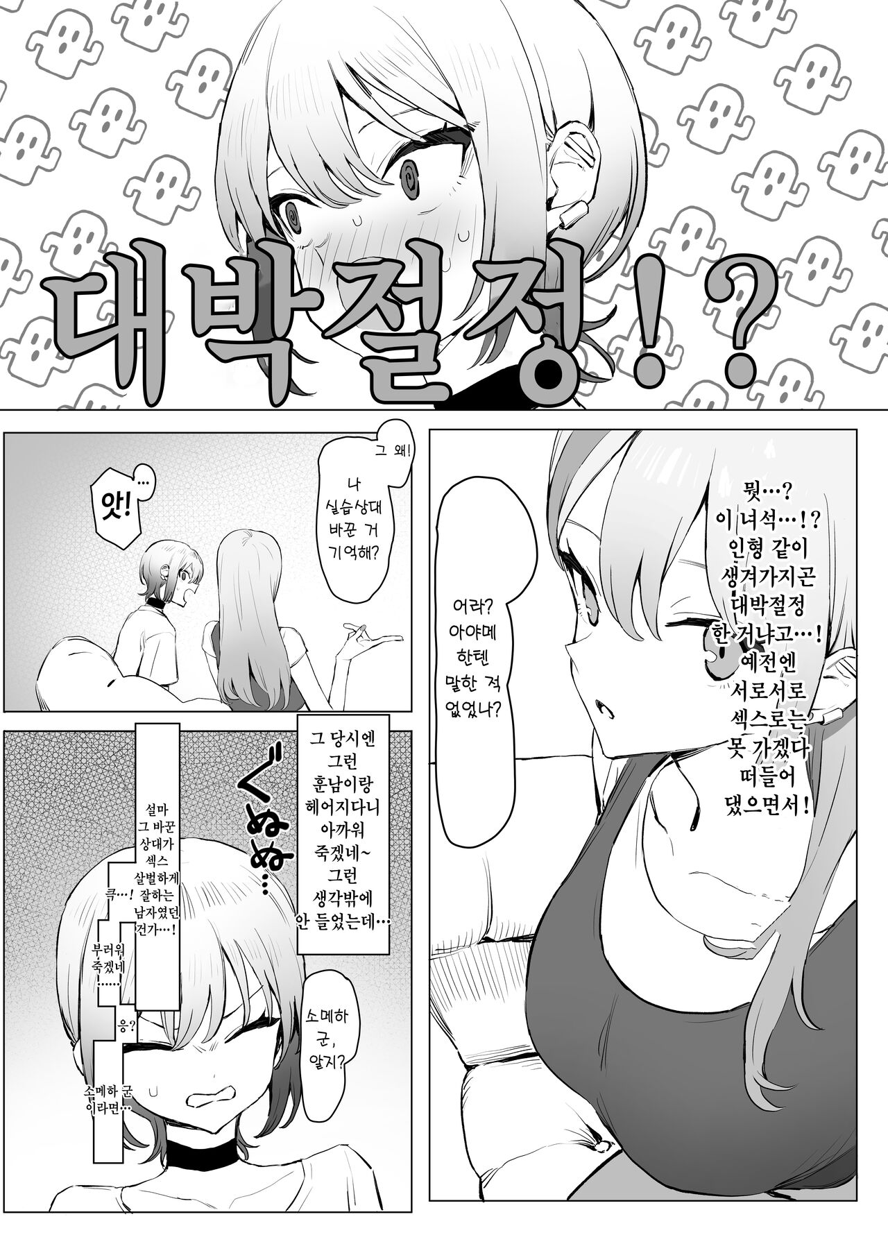 [Sakai] Seikoui Jisshuu 2.8 | 성행위 실스읍 2.8 [Korean] image number 8