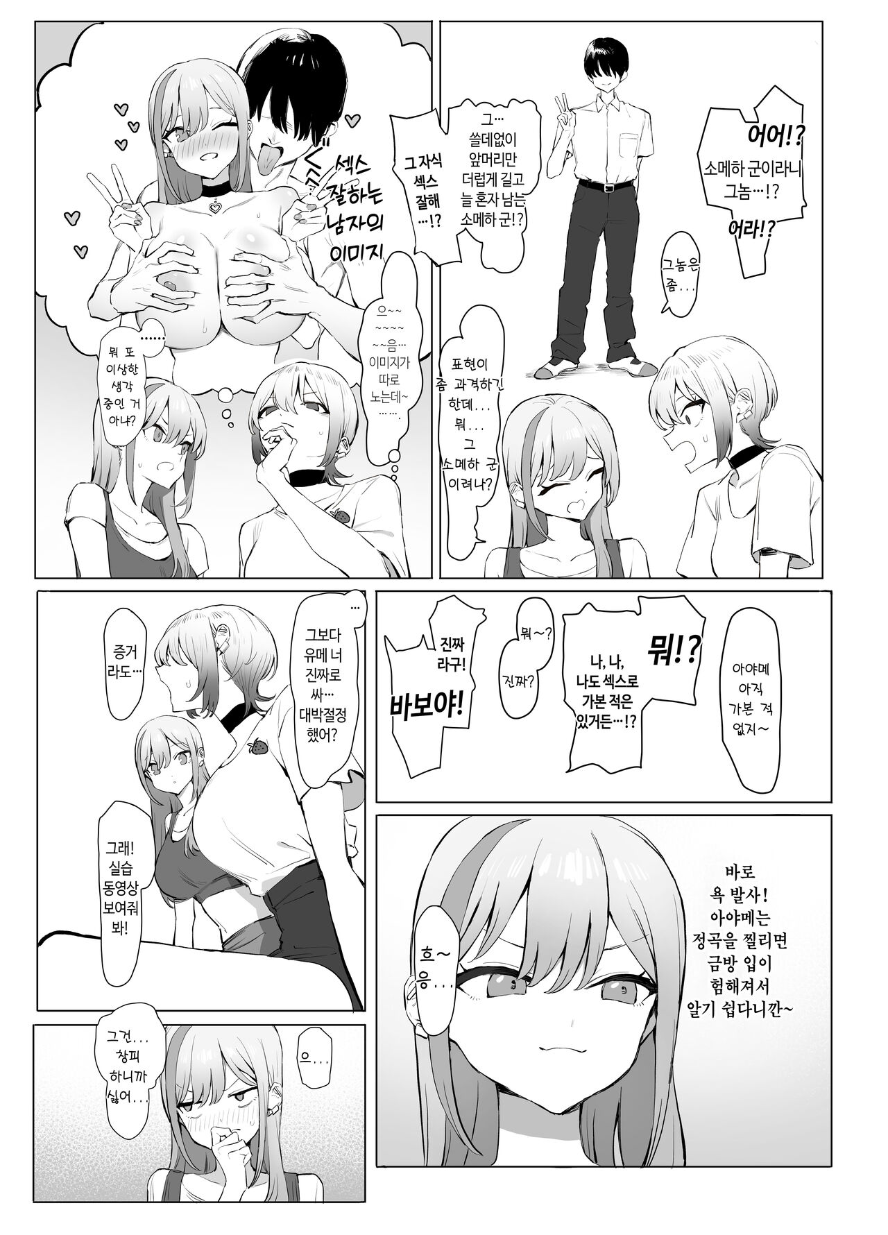 [Sakai] Seikoui Jisshuu 2.8 | 성행위 실스읍 2.8 [Korean] image number 9