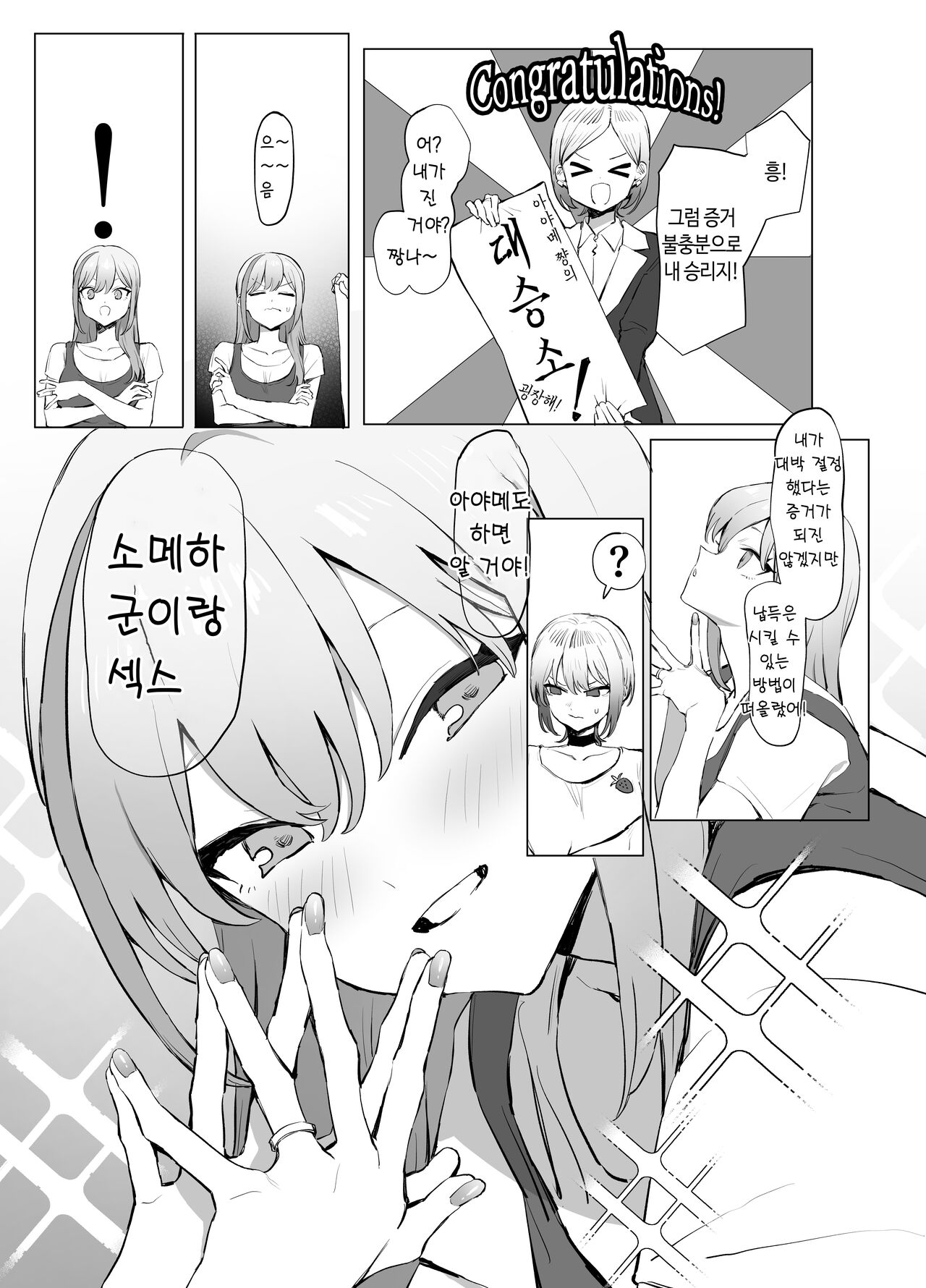 [Sakai] Seikoui Jisshuu 2.8 | 성행위 실스읍 2.8 [Korean] image number 10