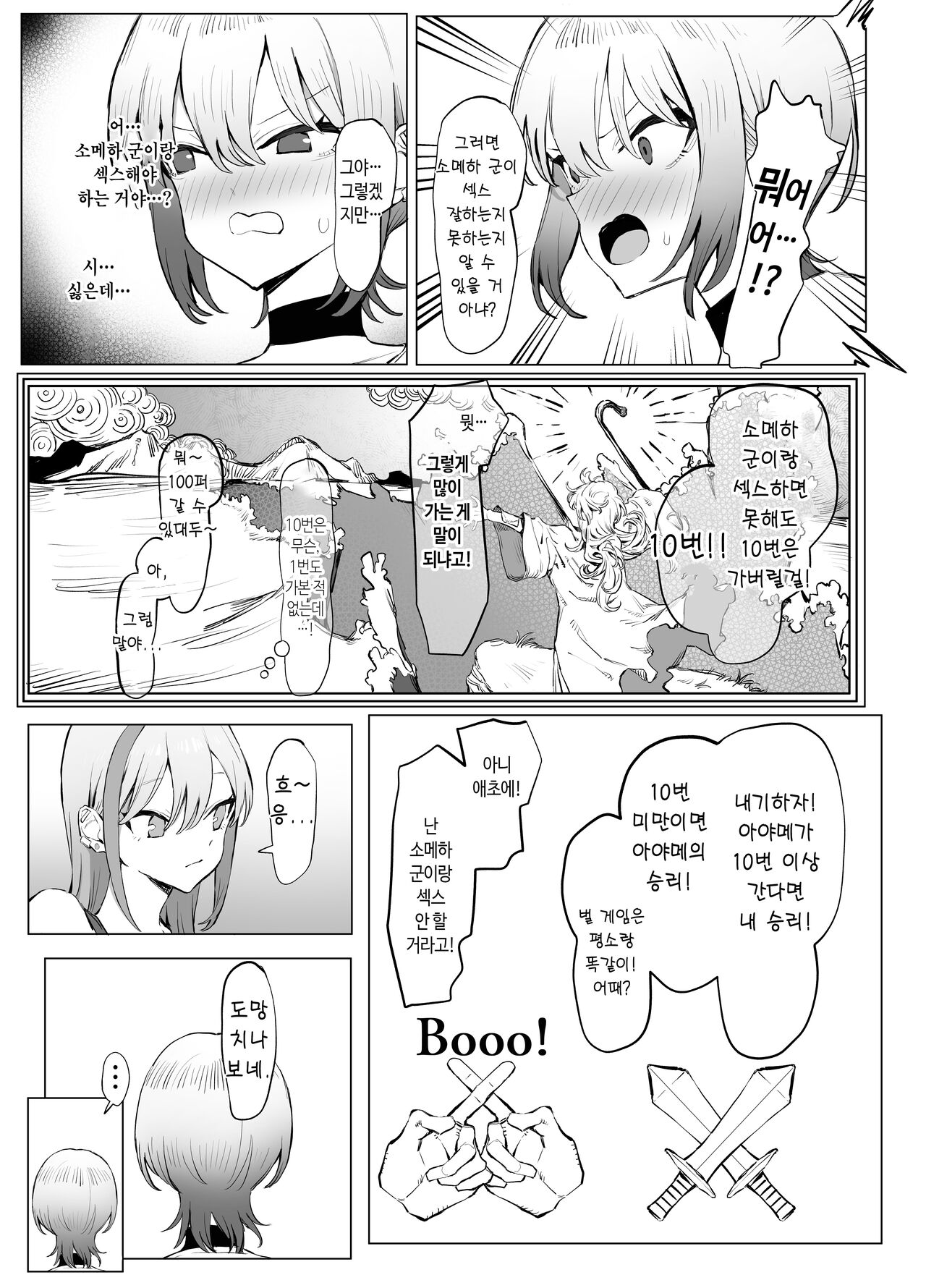 [Sakai] Seikoui Jisshuu 2.8 | 성행위 실스읍 2.8 [Korean] image number 11