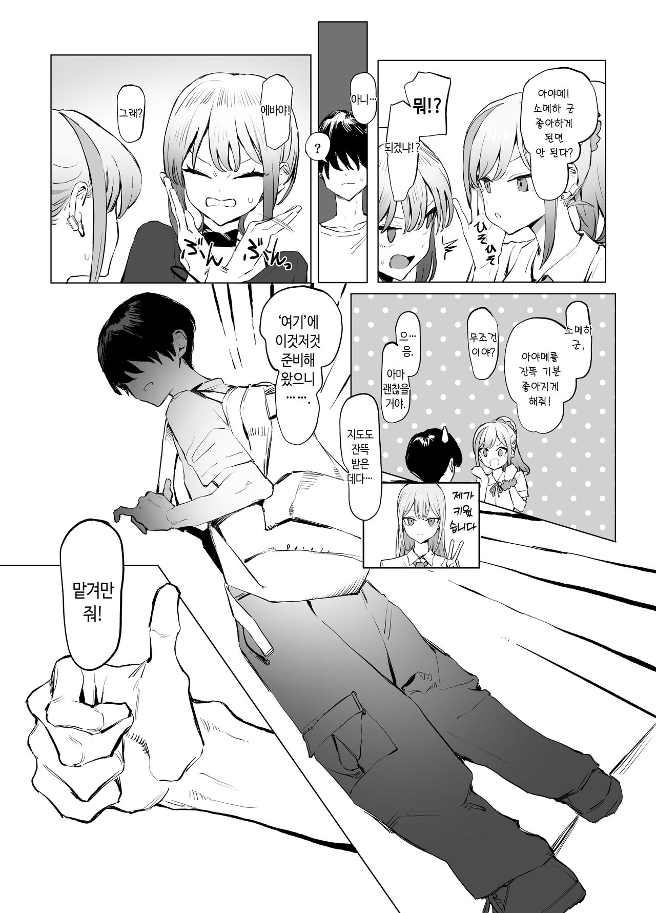 [Sakai] Seikoui Jisshuu 2.8 | 성행위 실스읍 2.8 [Korean] image number 13