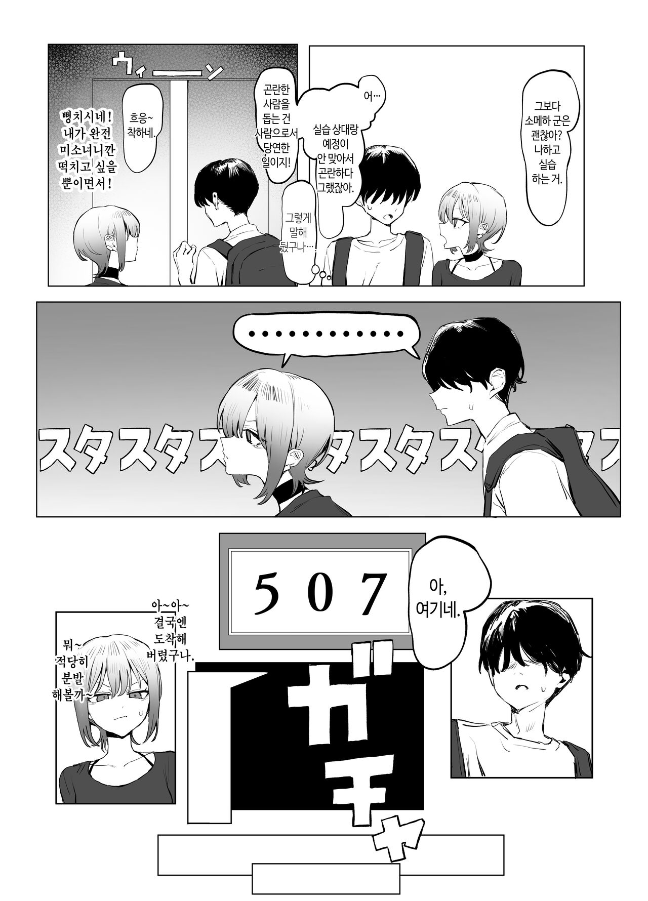 [Sakai] Seikoui Jisshuu 2.8 | 성행위 실스읍 2.8 [Korean] image number 15