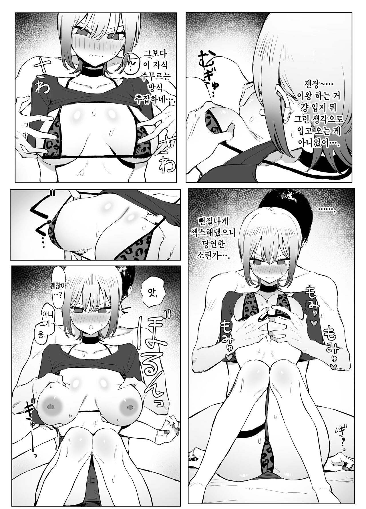 [Sakai] Seikoui Jisshuu 2.8 | 성행위 실스읍 2.8 [Korean] image number 18