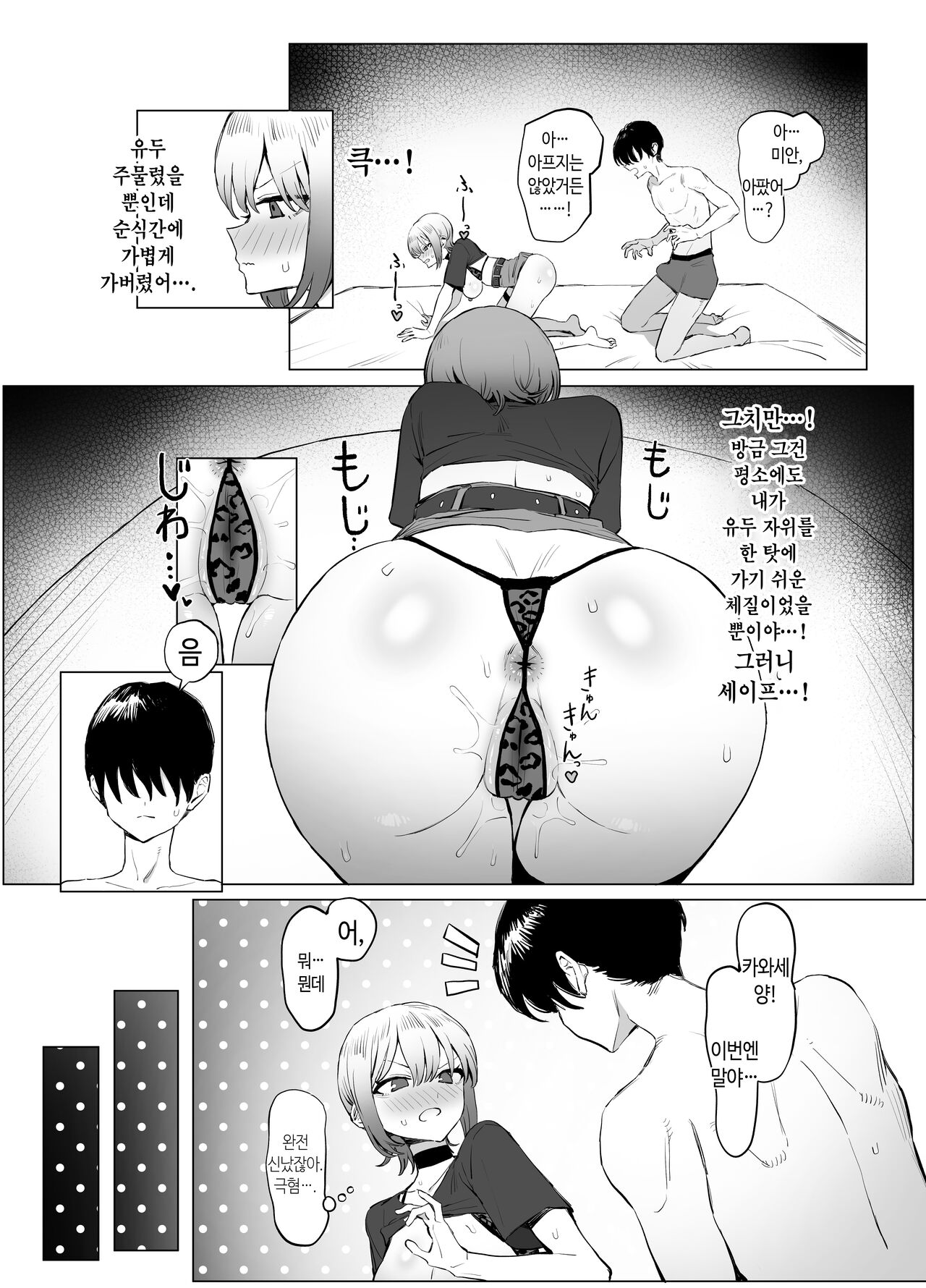 [Sakai] Seikoui Jisshuu 2.8 | 성행위 실스읍 2.8 [Korean] image number 21