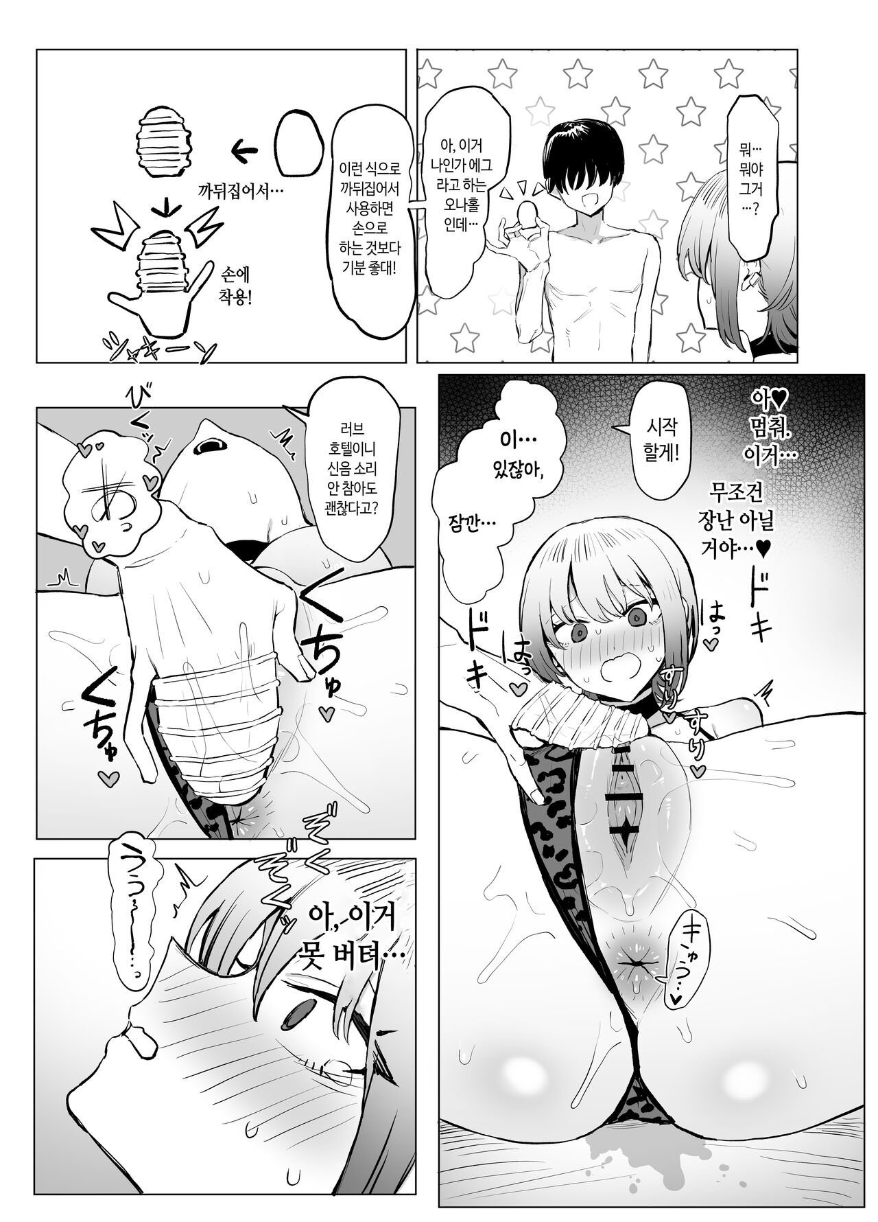 [Sakai] Seikoui Jisshuu 2.8 | 성행위 실스읍 2.8 [Korean] image number 25