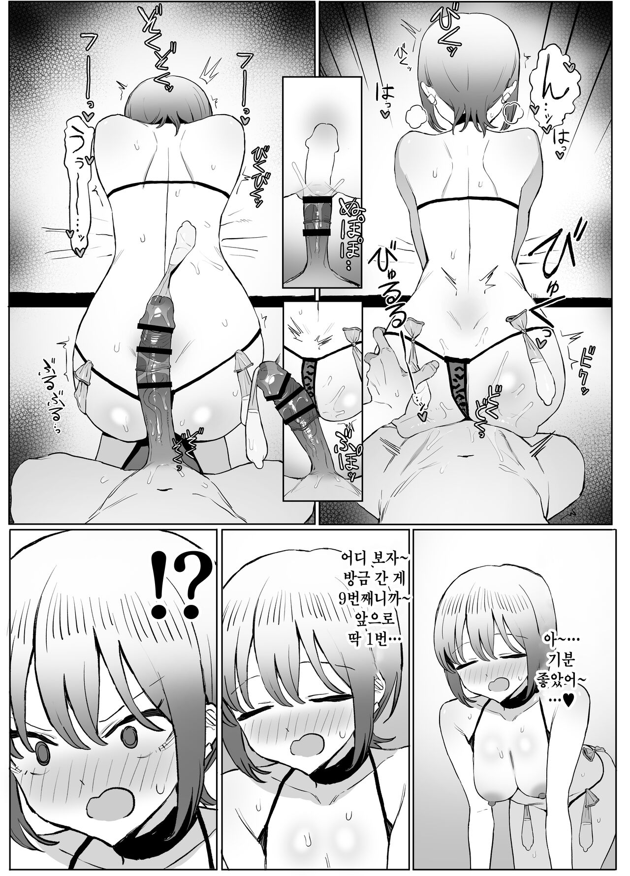 [Sakai] Seikoui Jisshuu 2.8 | 성행위 실스읍 2.8 [Korean] image number 53