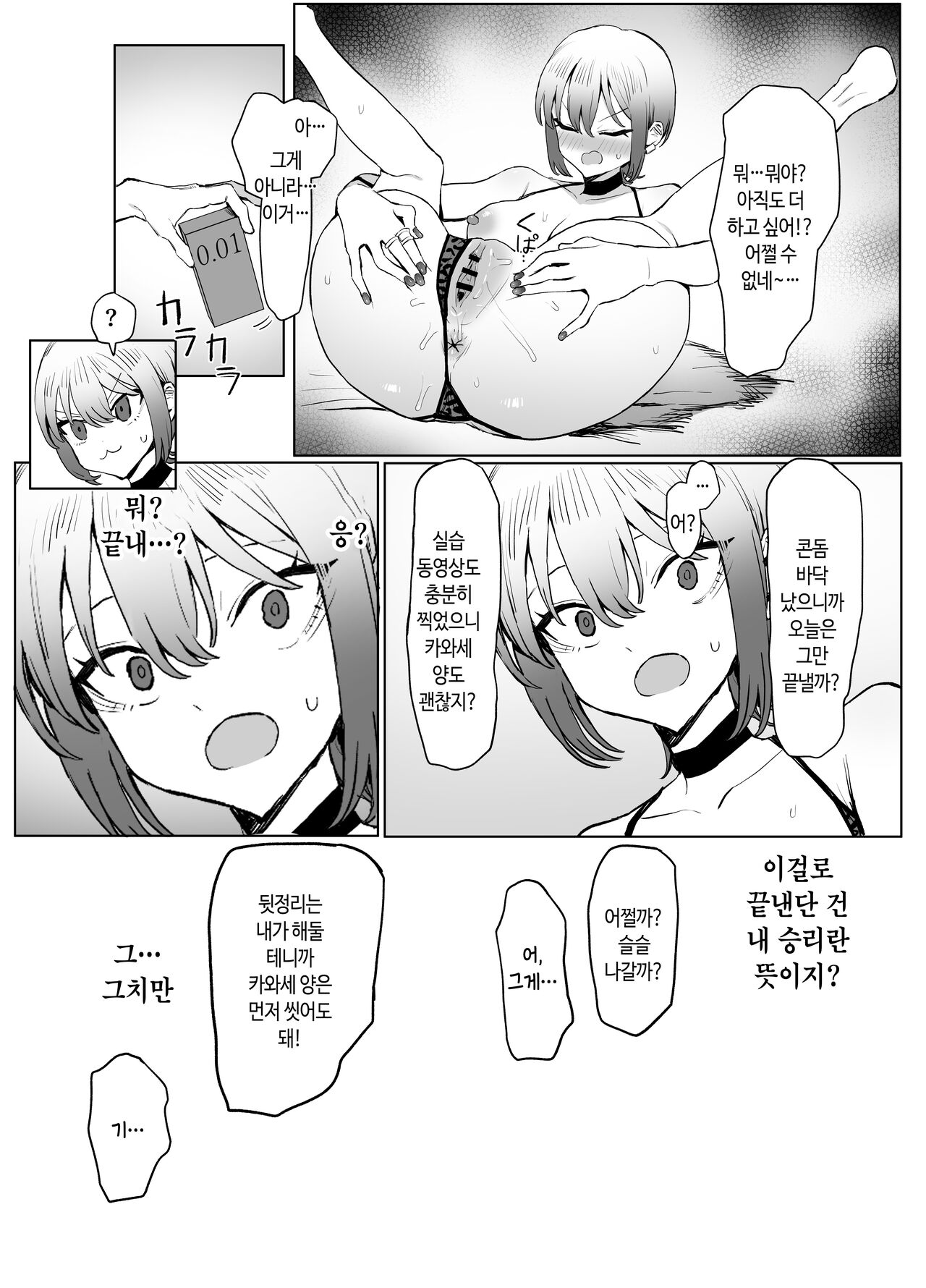 [Sakai] Seikoui Jisshuu 2.8 | 성행위 실스읍 2.8 [Korean] image number 55