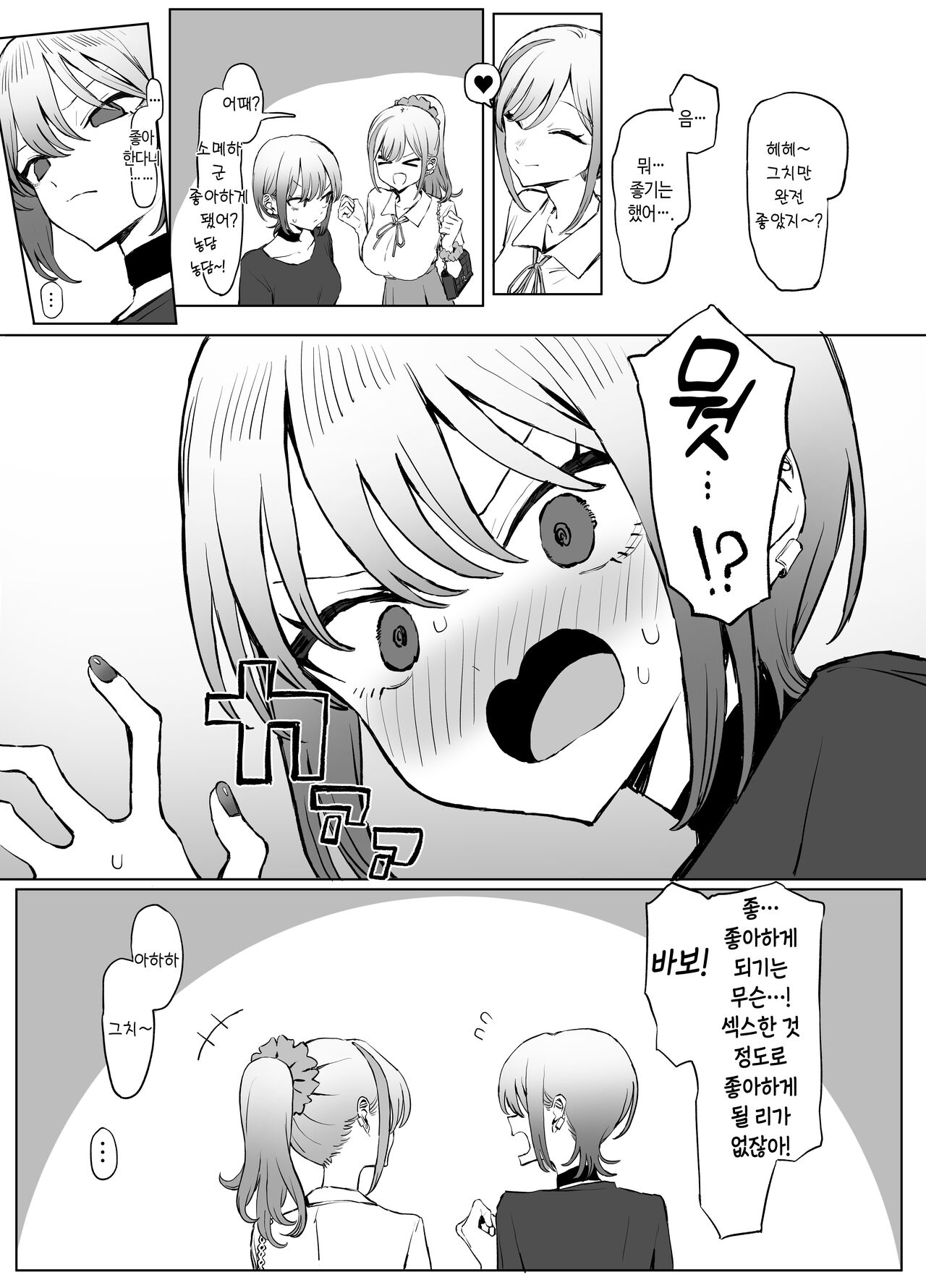 [Sakai] Seikoui Jisshuu 2.8 | 성행위 실스읍 2.8 [Korean] image number 77